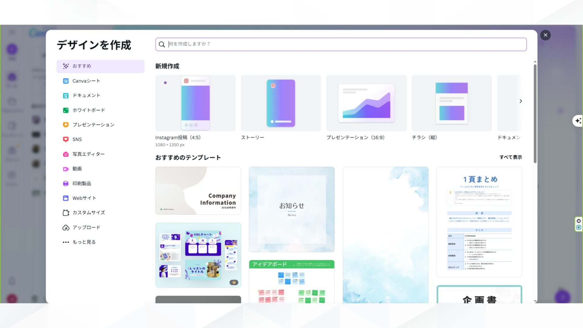 AIアイドルの作り方（Canvaを使用）(STEP2：新しいデザインを作成する-作成するデザインの形式を選択する)