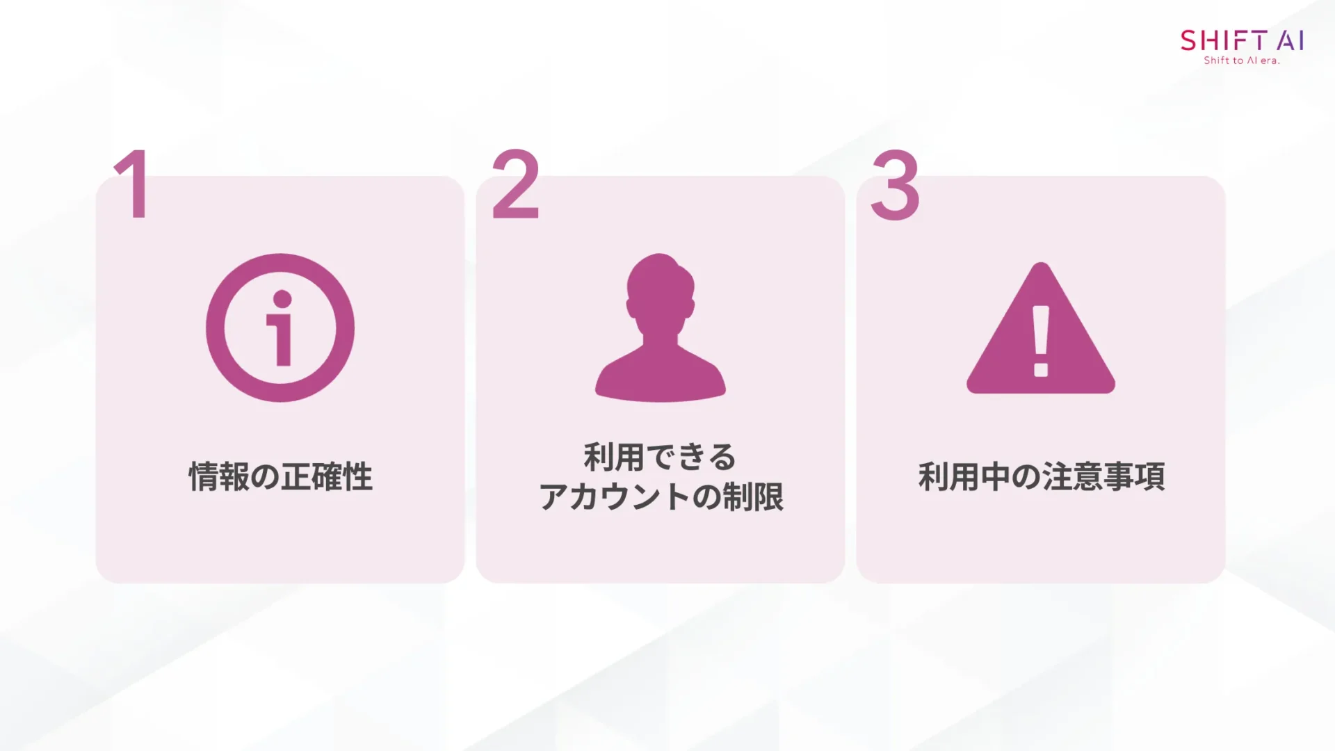 Gemini Deep Researchの注意点と制限()情報の正確性/利用できるアカウントの制限/利用中の注意事項