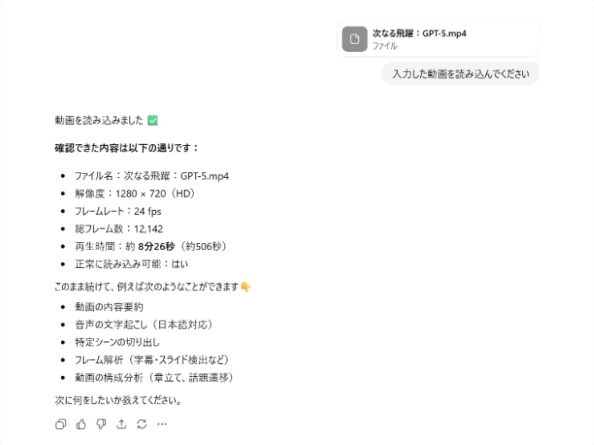 GPT-5.2の活用事例：動画ファイルを読み込み、メタデータや内容を解析している画面