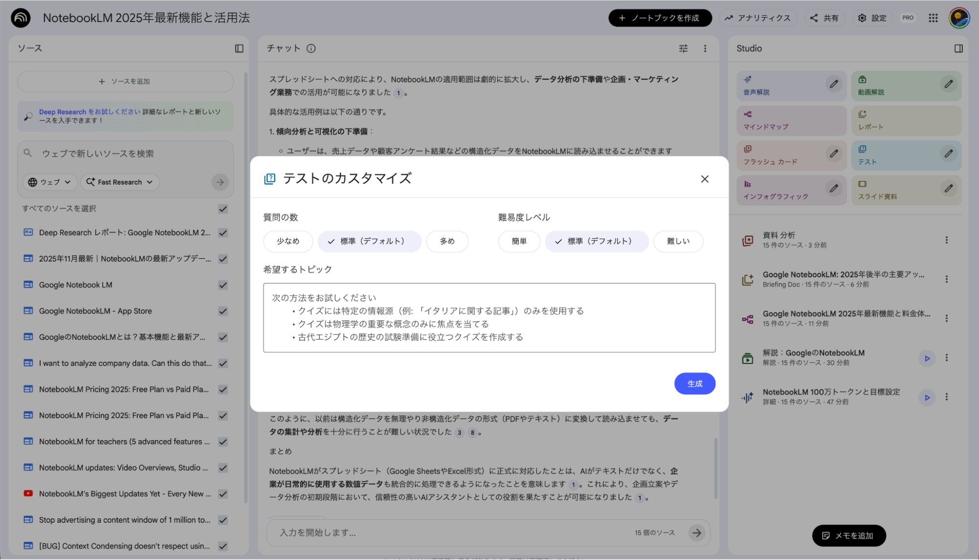 NotebookLMのテスト作成機能：質問数や難易度、トピックを指定する設定画面