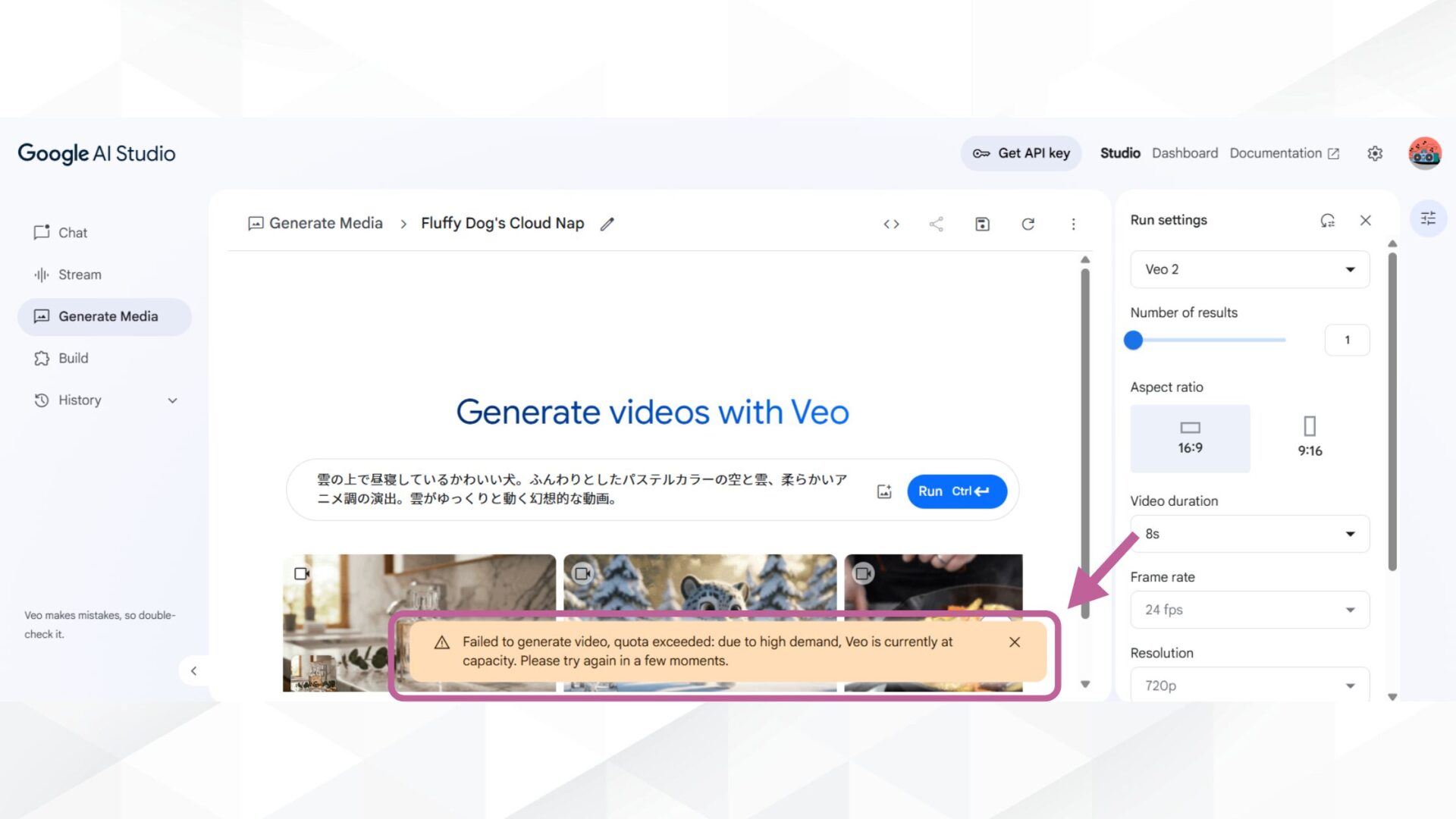 Google AI Studioで動画生成する際の注意点(無料枠には制限がある)