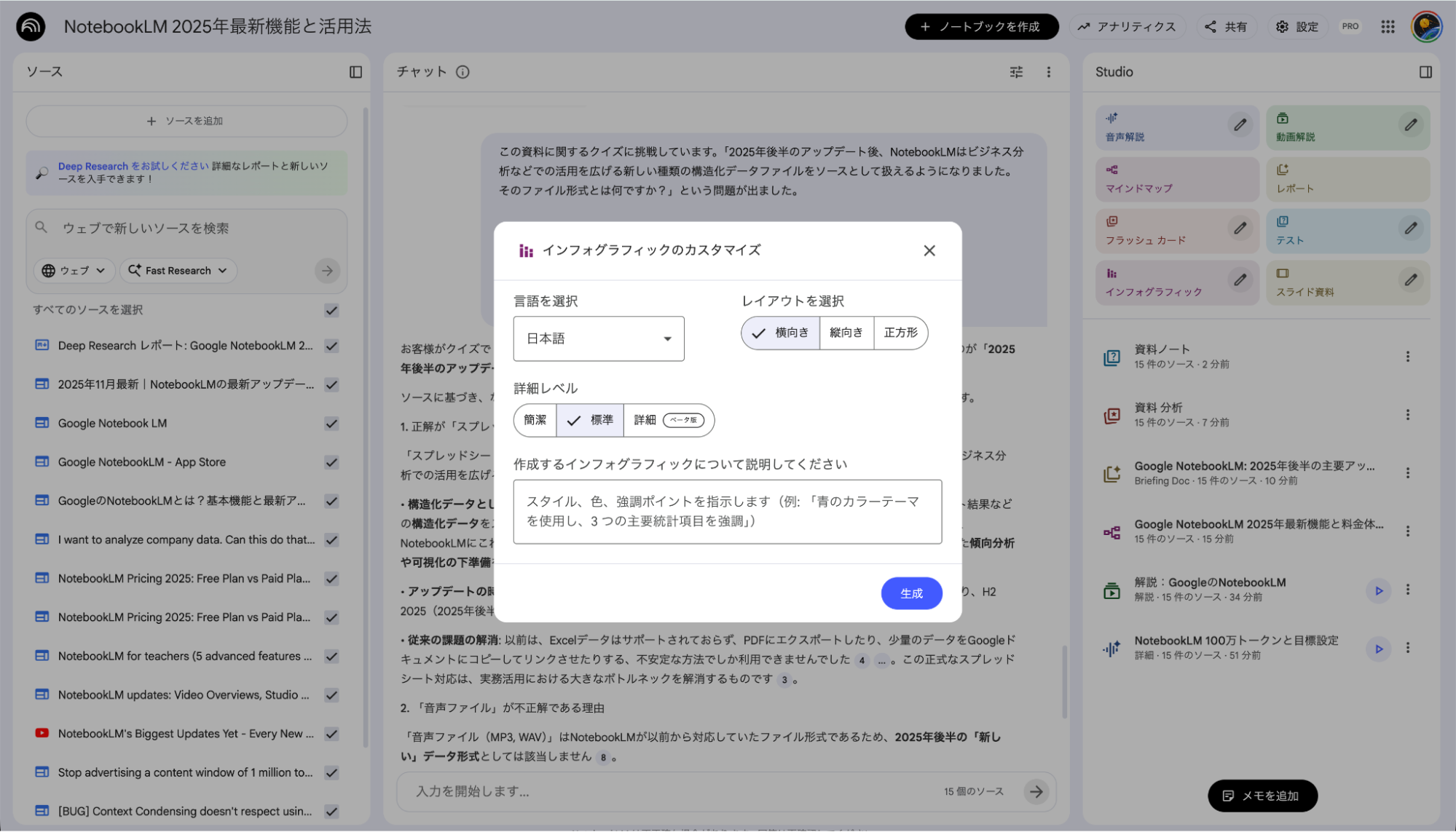 NotebookLMのインフォグラフィック作成機能：レイアウトや詳細レベルの指定画面