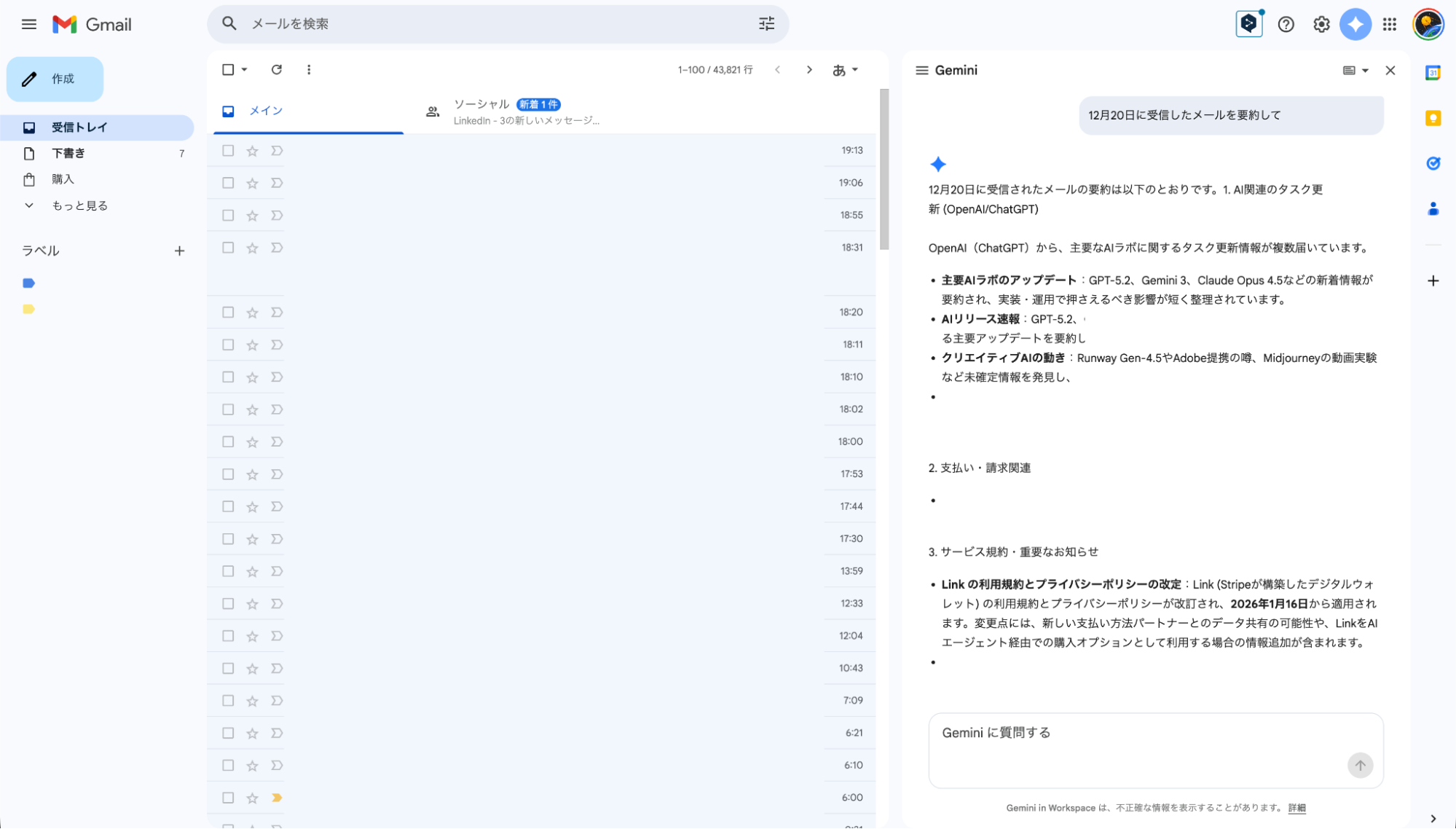 Geminiで何ができるか：Gmailの文面を理解した返信案の自動作成