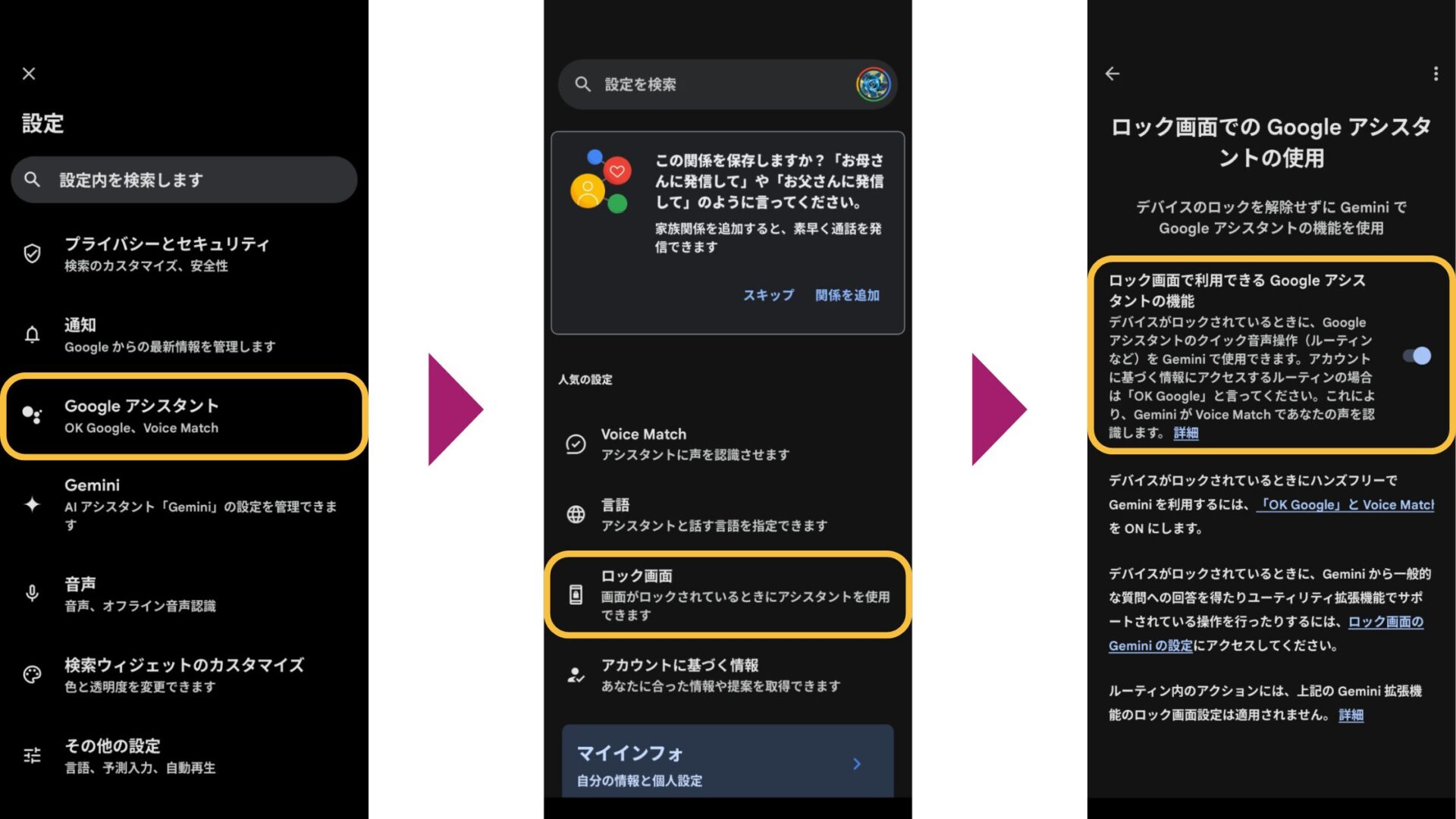 Androidでロック画面からGoogleアシスタントを音声で起動する