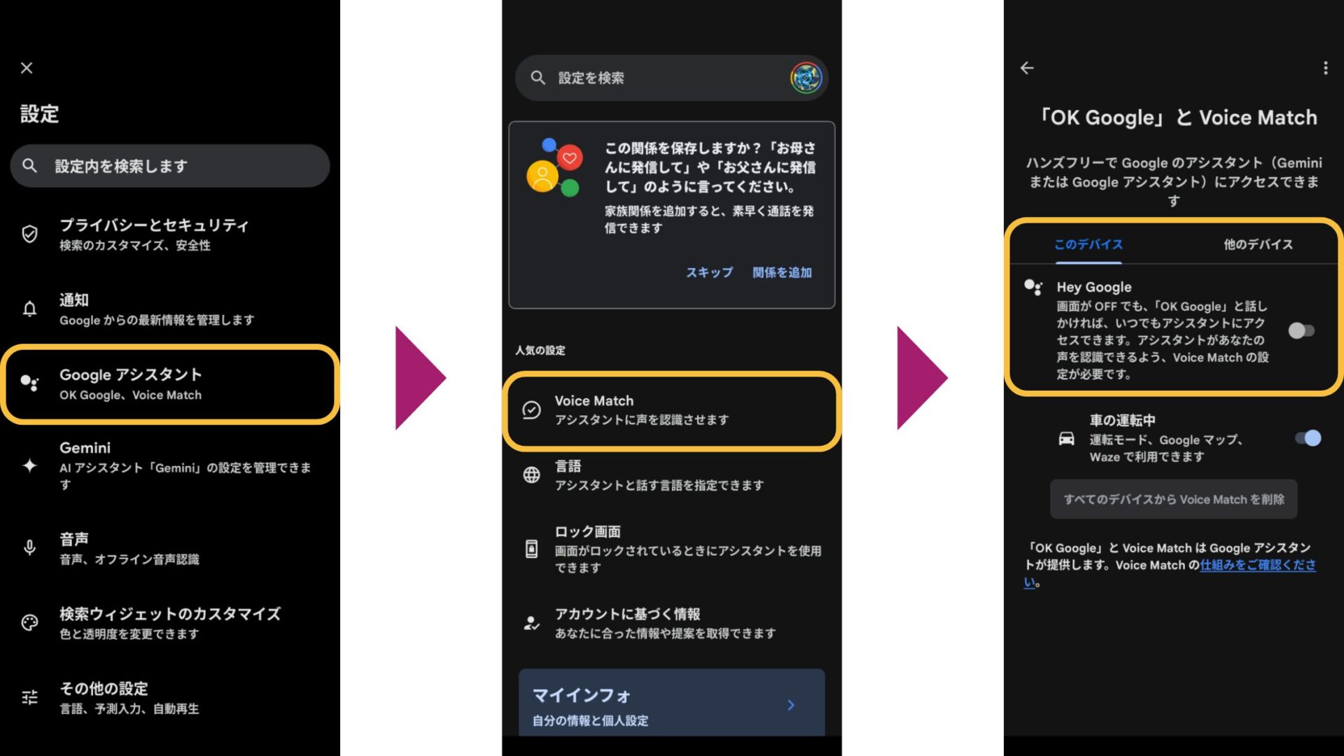 Googleアシスタントのボイスマッチ機能をオンにしてGeminiを音声呼び出し
