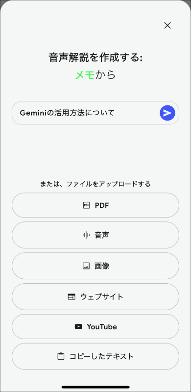 NotebookLMの資料追加画面。PDFやYouTubeなど多様なソースから使い方に合わせて選択。