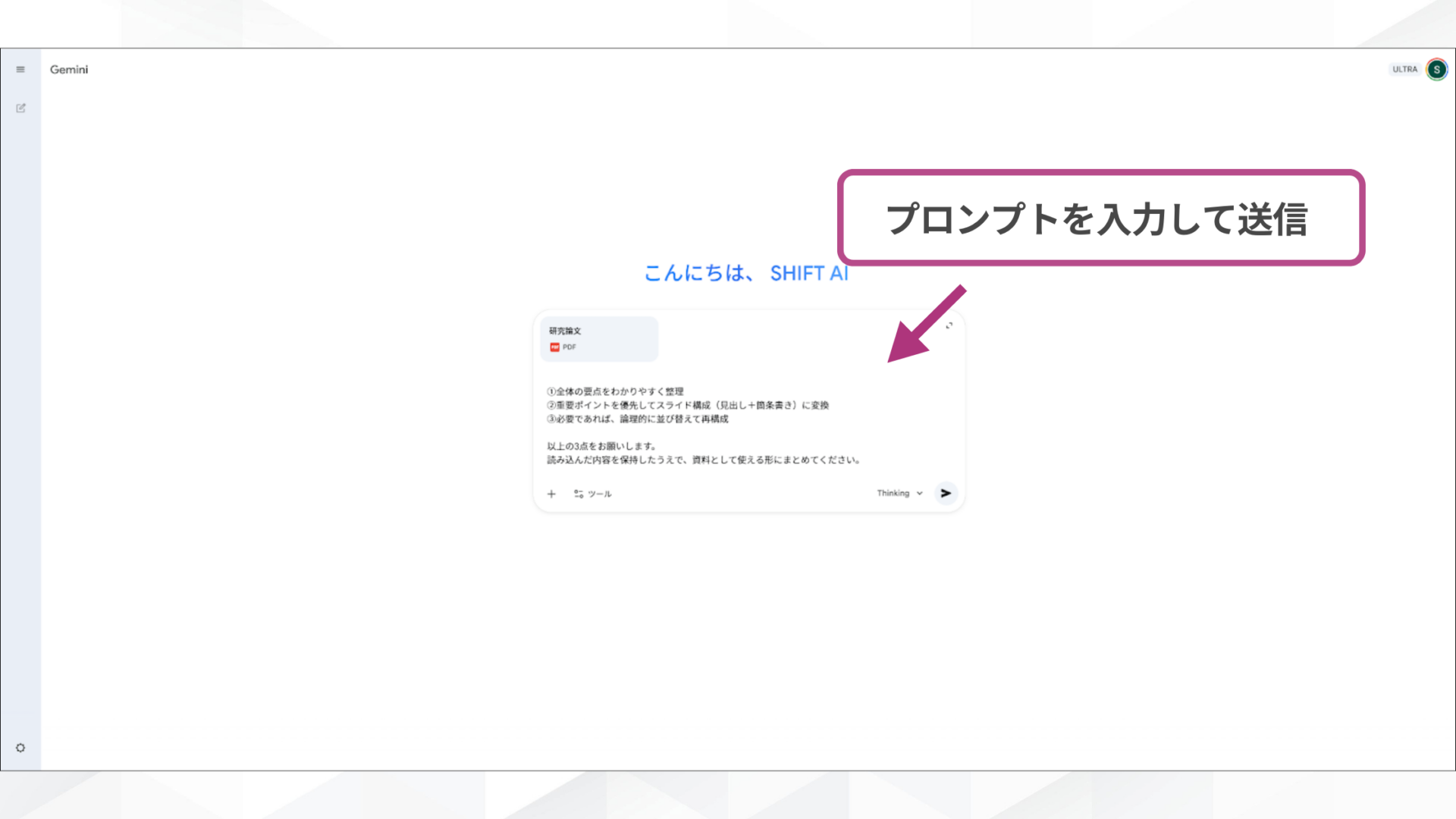 Geminiでプロンプトを入力してGemini 3を利用する様子のスクリーンショット