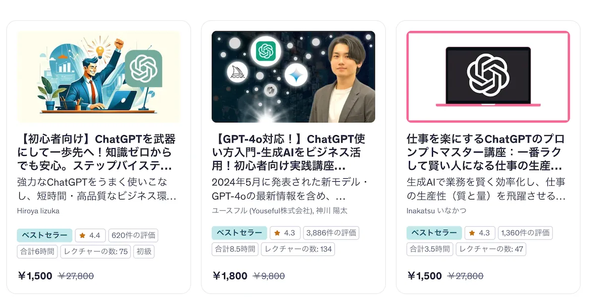 UdemyのChatGPTセミナーの検索結果画面
