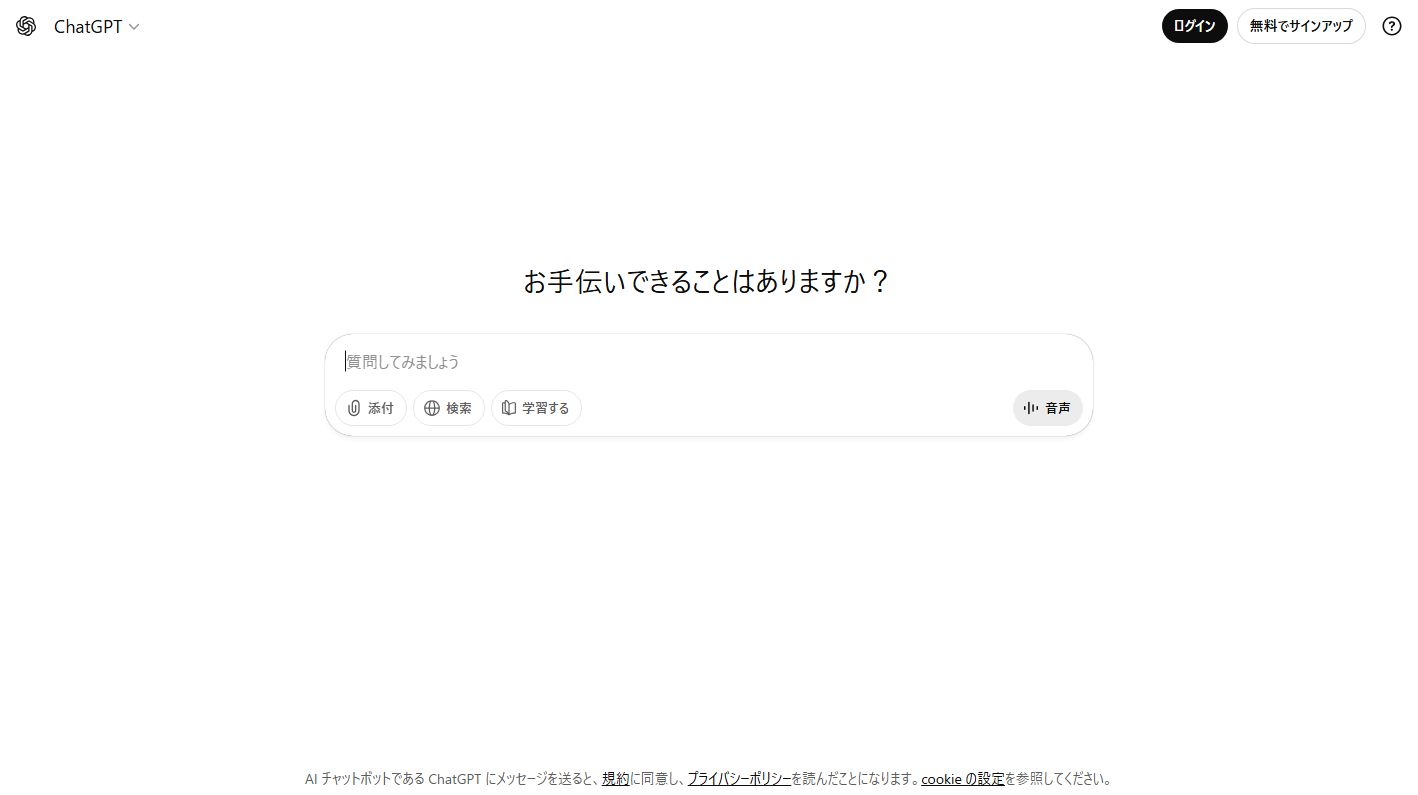 ChatGPTアカウント作成手順:トップ画面右上の「無料でサインアップ」をクリックする