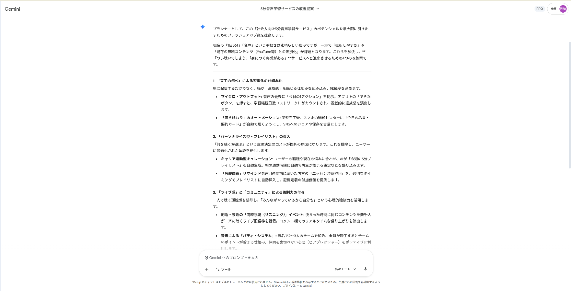 Geminiで企画改善の仕事を効率化：サービスの継続率を高めるための具体的な機能追加案リスト