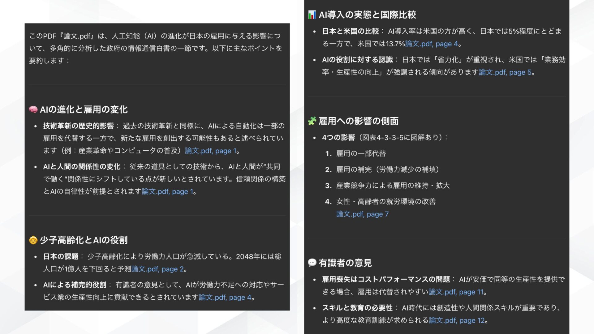 ChatGPTで使える！5つの要約GPTs(AI PDF Driveで要点を抽出した出力結果)