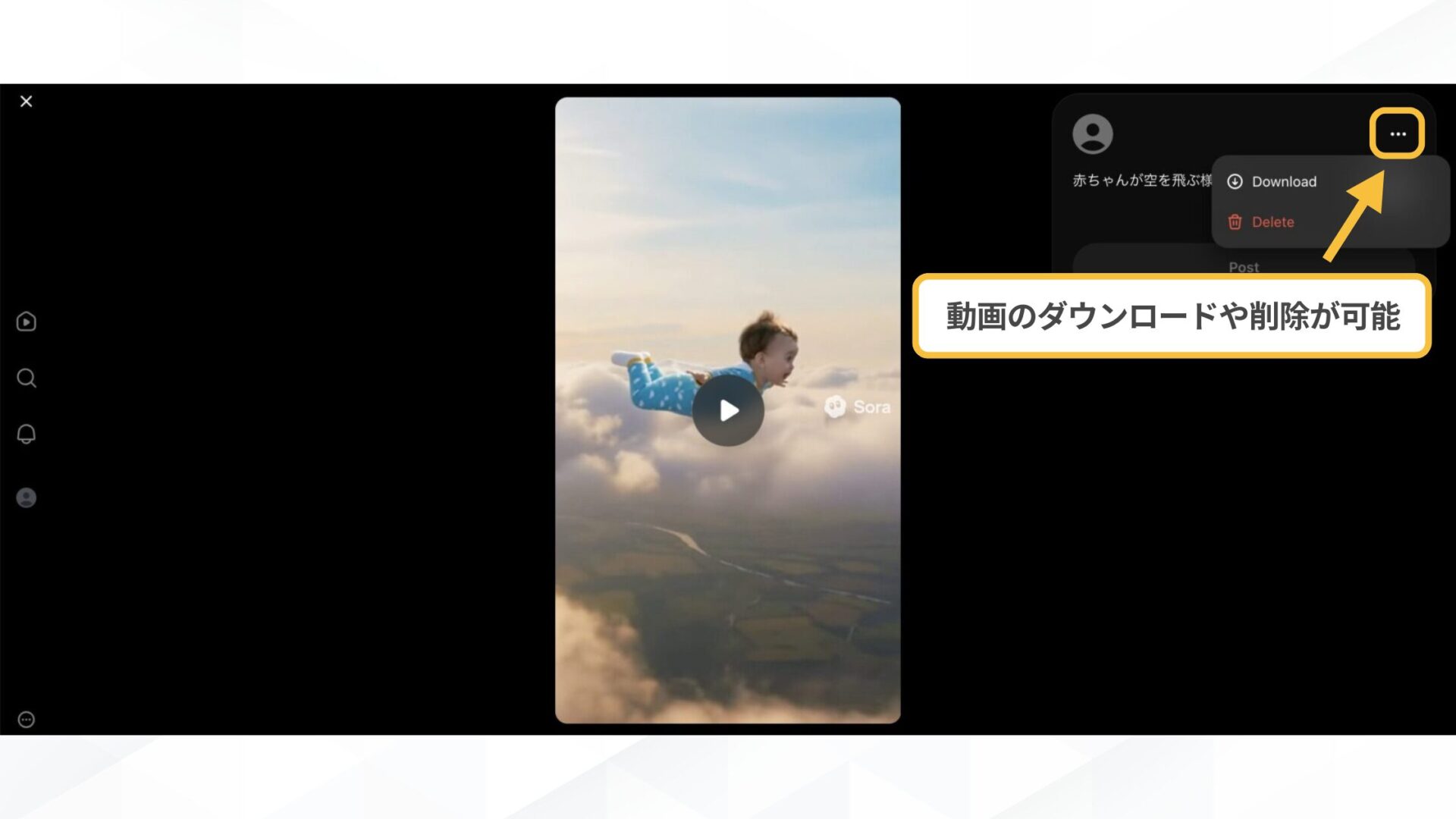 「Sora2」とSNSアプリ「Sora」の使い方(Sora2をWebブラウザで使用する方法-ステップ3：プロンプトを入力し、好きな動画を生成-動画のダウンロードや削除が可能)