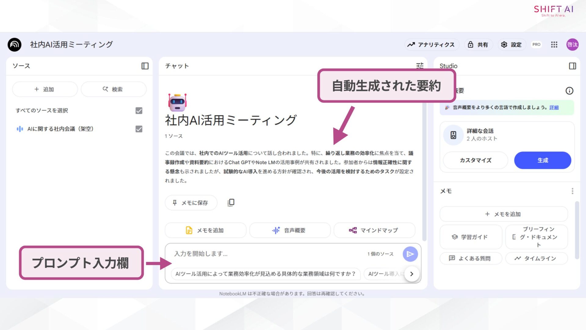 【4ステップ】NotebookLMで議事録を作成する方法（プロンプトを入力して議事録の解像度を高める①）