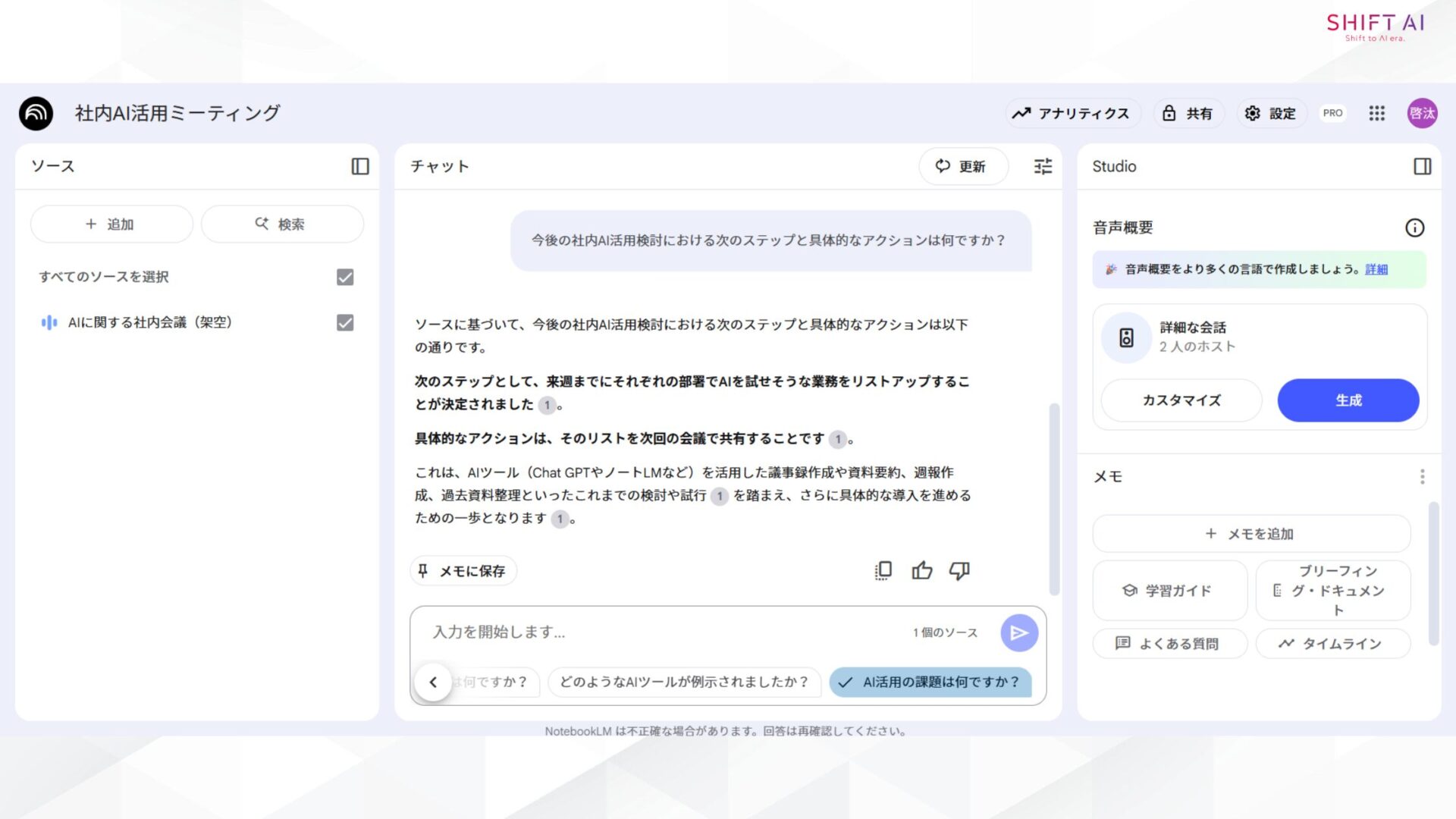 【4ステップ】NotebookLMで議事録を作成する方法（出力結果をコピペして議事録を作成する①）