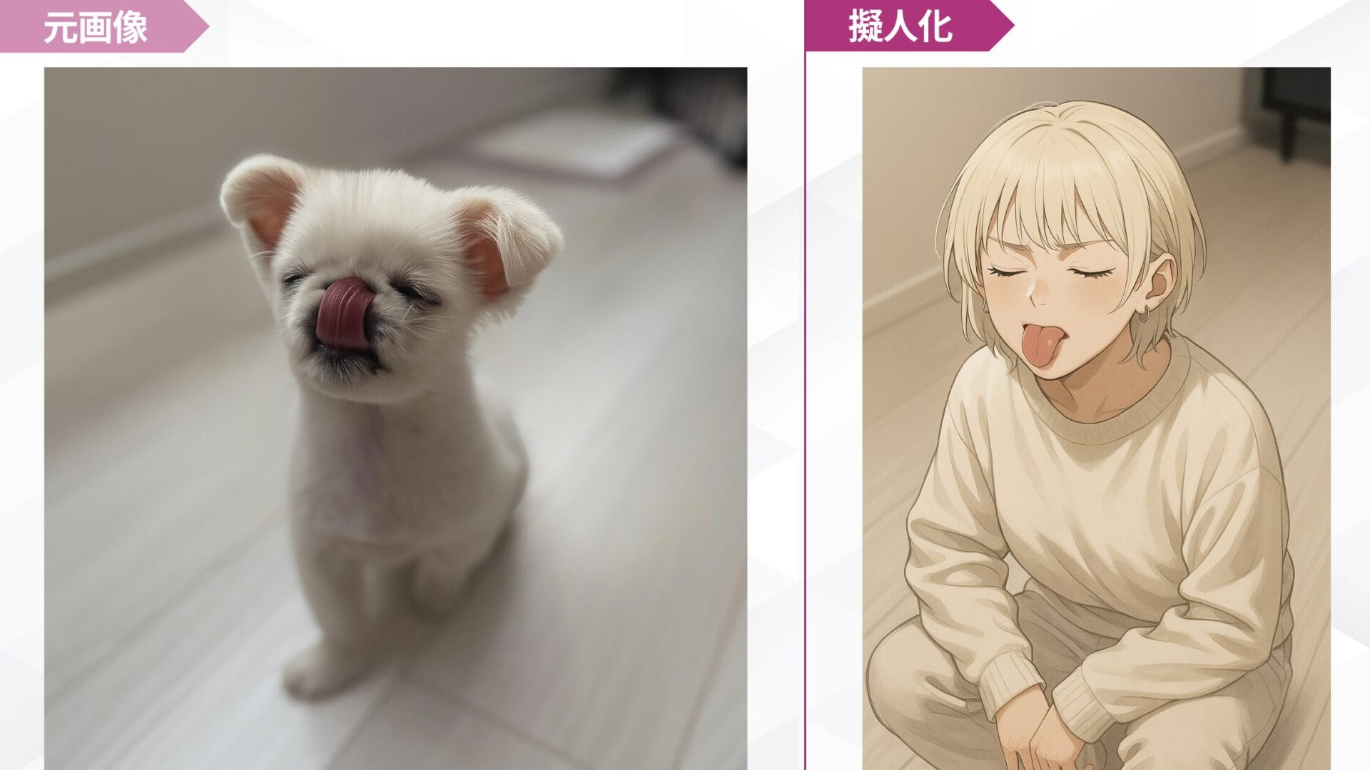 実際にペットの擬人化画像をChatGPTで作成してみた!(犬を二次元キャラクターに擬人化に擬人化)