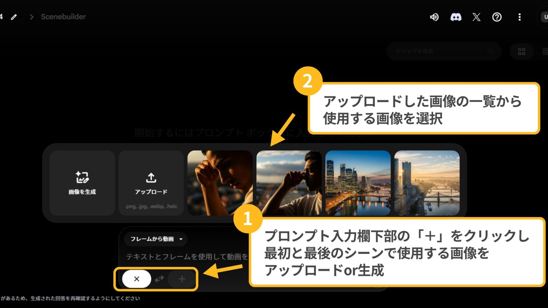 Veo 3.1の使い方(FlowでVeo 3.1を使う方法-ステップ3：使用したい機能を選択し、動画を生成する-画像をアップロードした場合の表示)