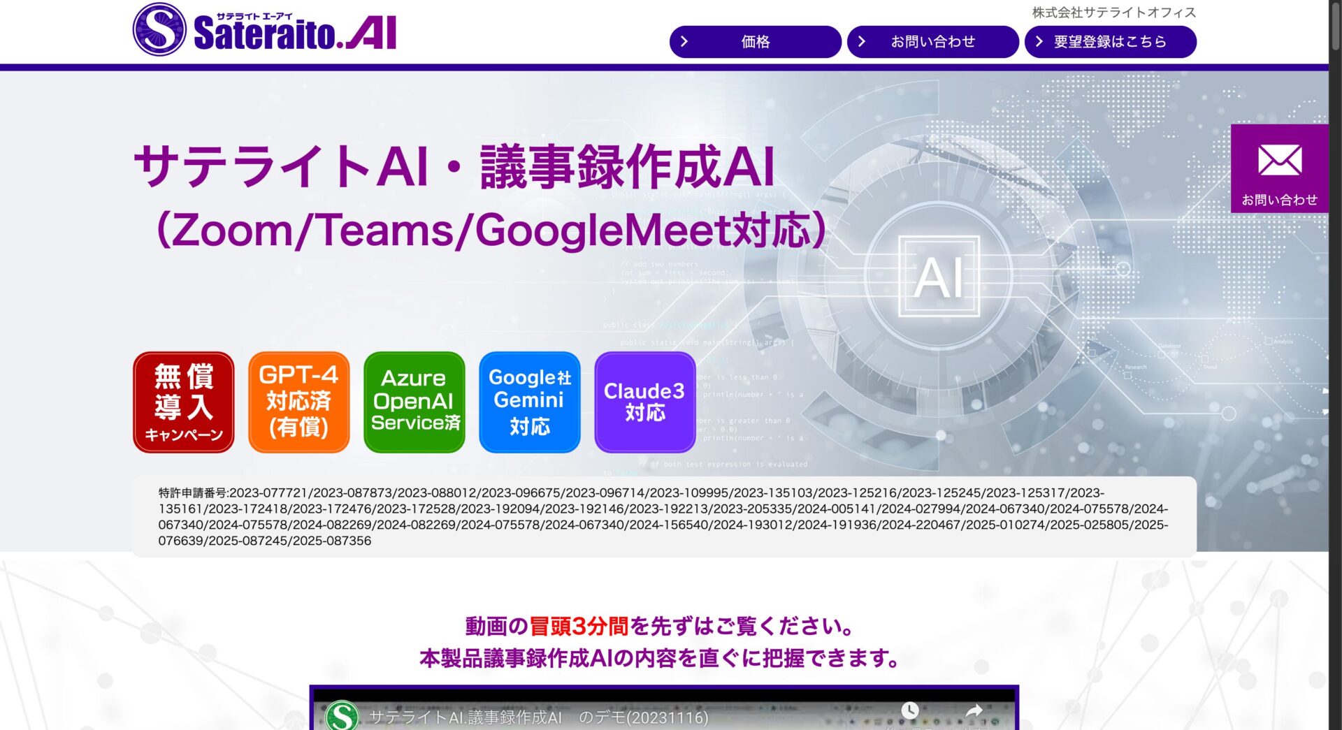 ChatGPT搭載の要約ツール11種(サテライトAI)