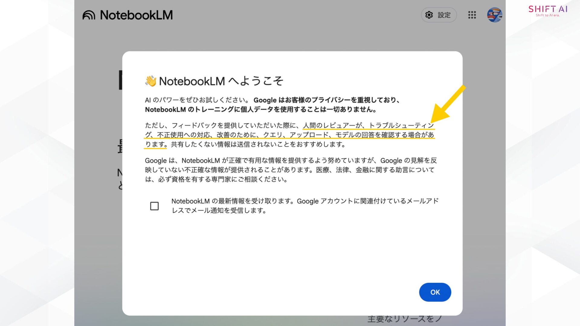 NotebookLMにアップロードする資料をレビュアーが確認する可能性があることを示す画像