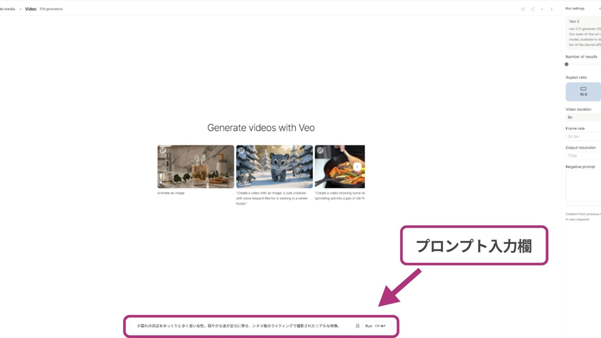 Google AI Studioで動画生成をする方法(Veo 2の使い方-ステップ3：プロンプトを入力する-プロンプト入力欄)