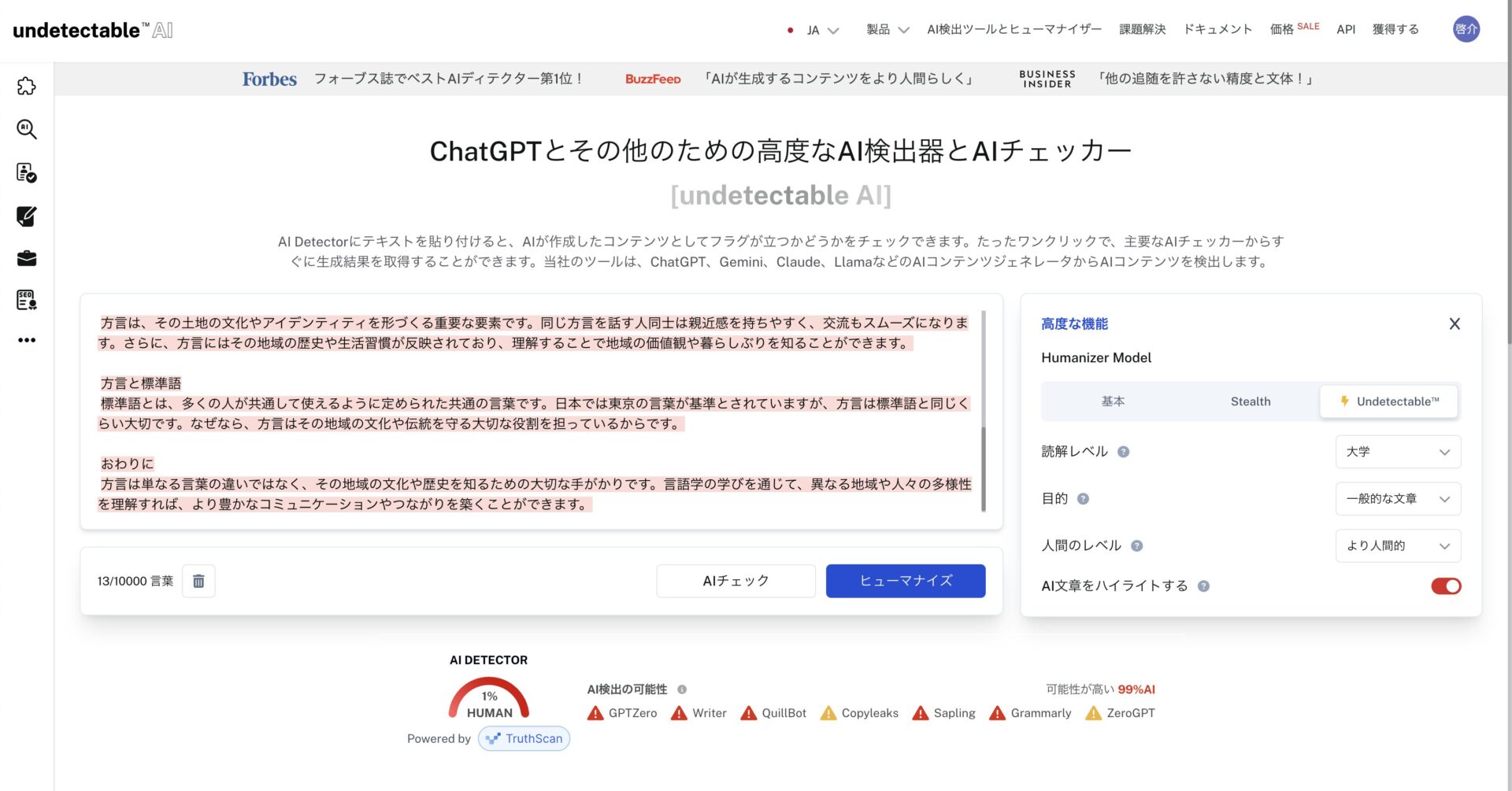 undetectable AIのアカウント作成後の画面