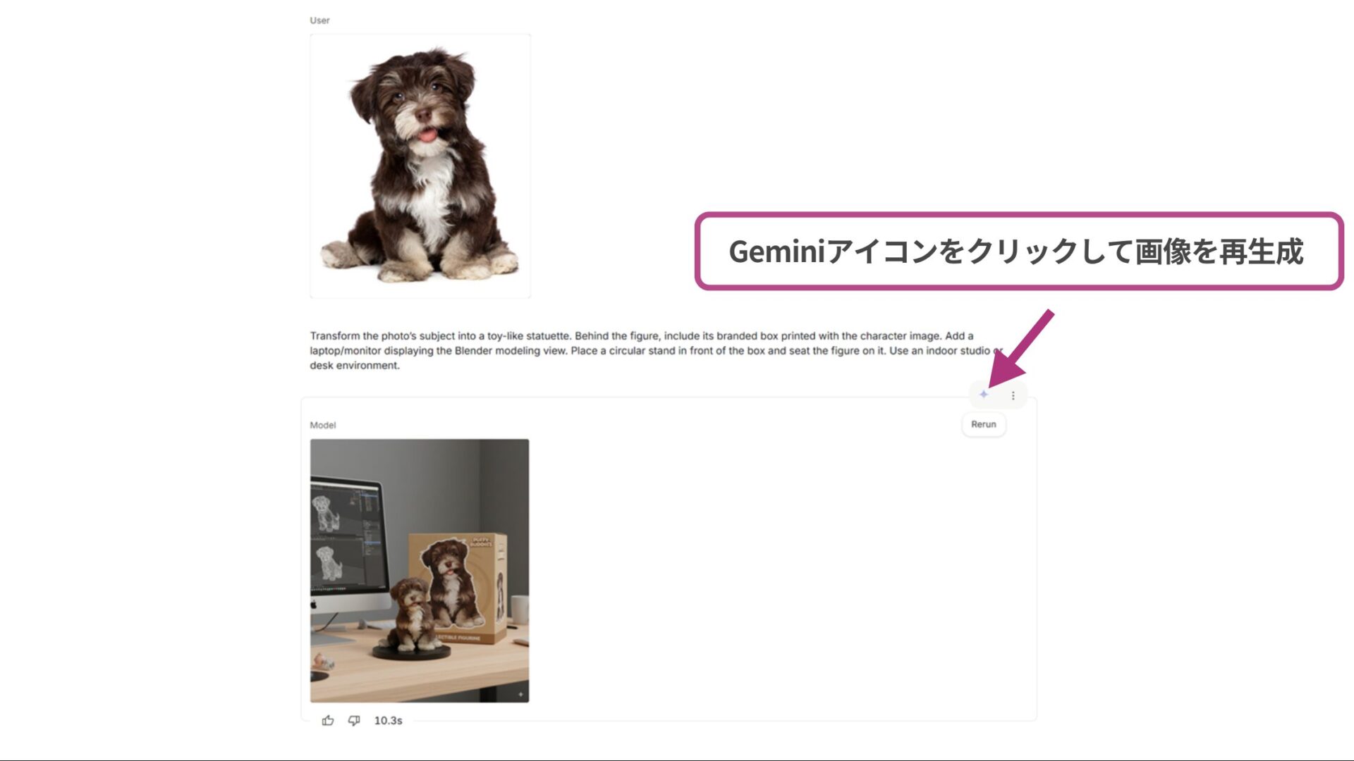 【4ステップ】Nano Bananaで画像をフィギュア化する方法(ステップ4:再生成や保存を行う-生成結果を確認してイメージと違う場合には再生成ボタンを押す)
