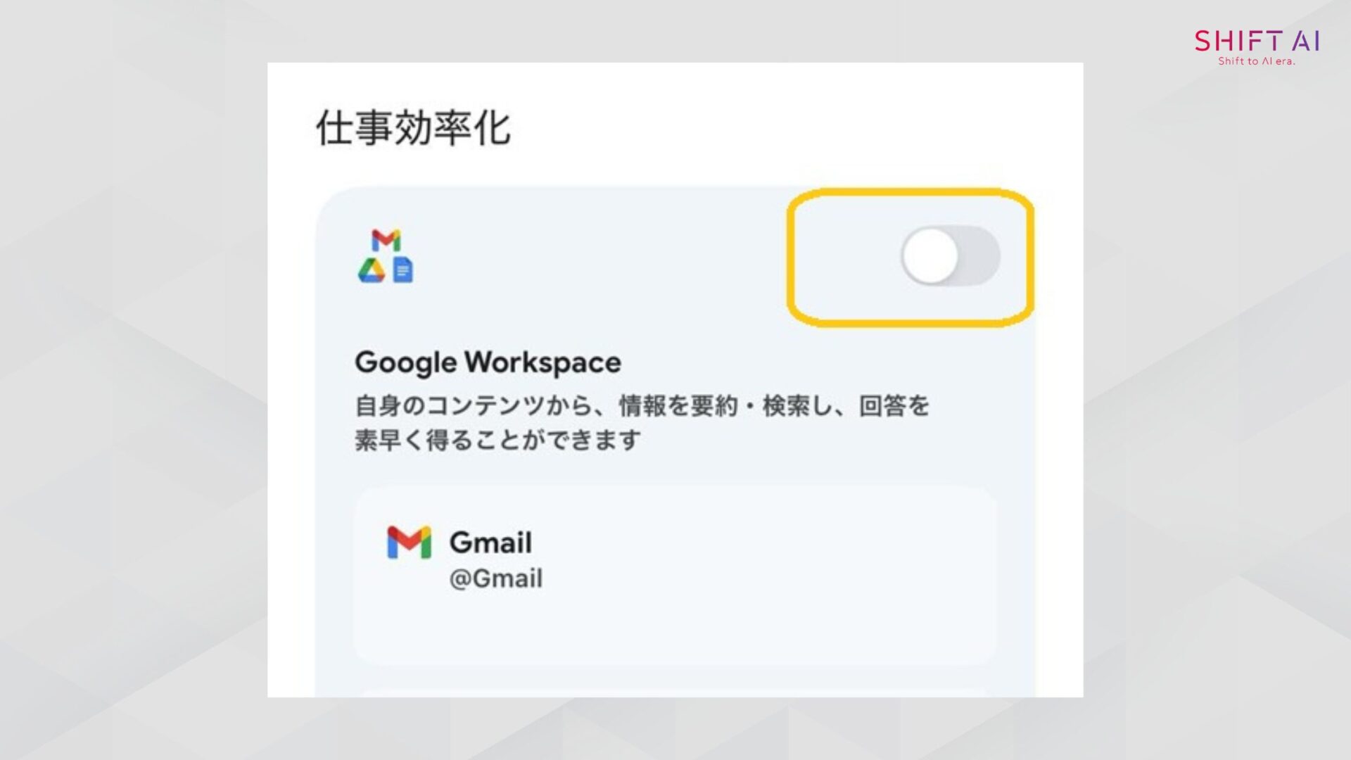 Google Workspaceとの連携の設定方法について示した画像②