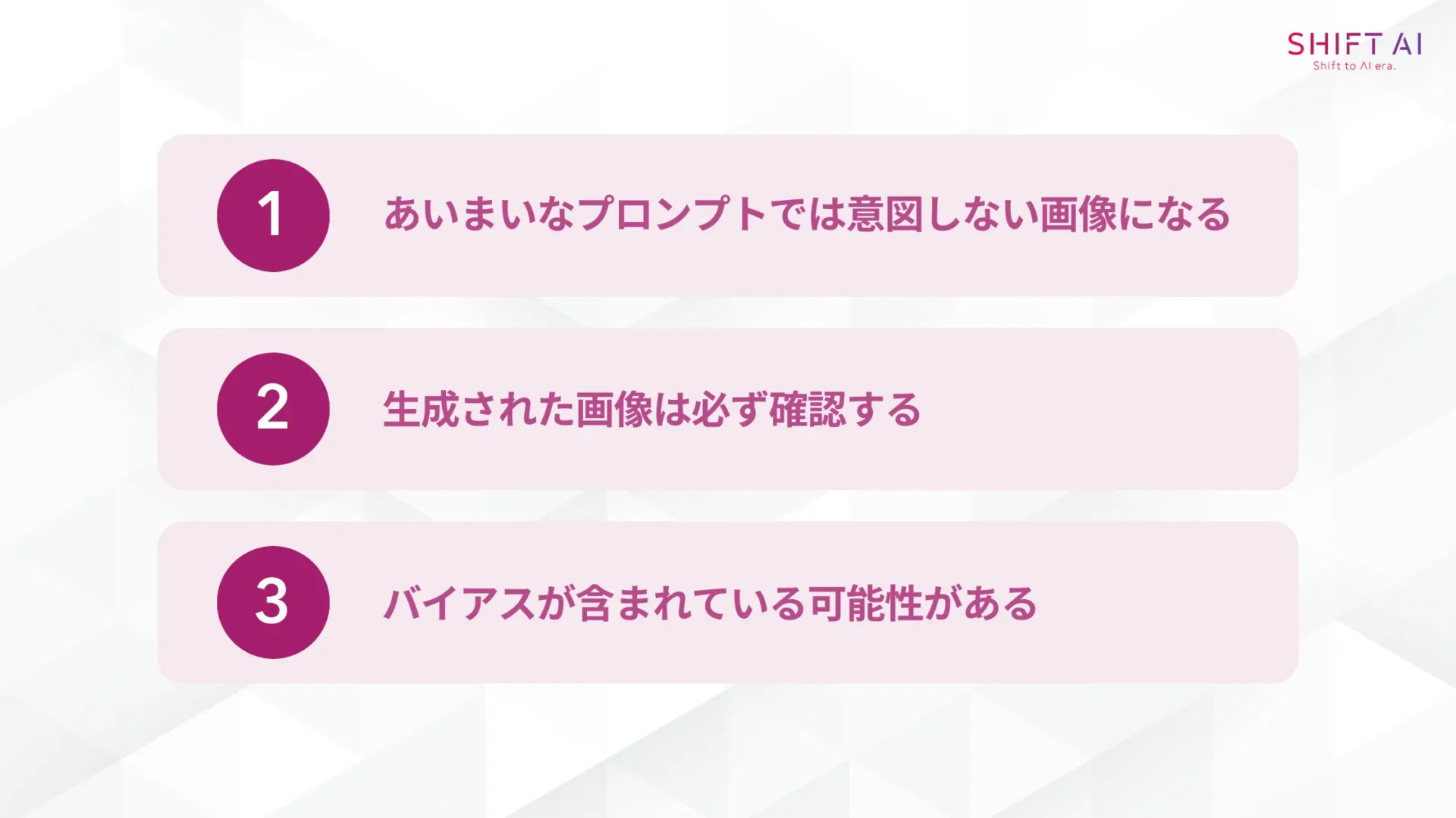 Imagen 4を使う際の注意点(あいまいなプロンプトでは意図しない画像になる/生成された画像は必ず確認する/バイアスが含まれている可能性がある)