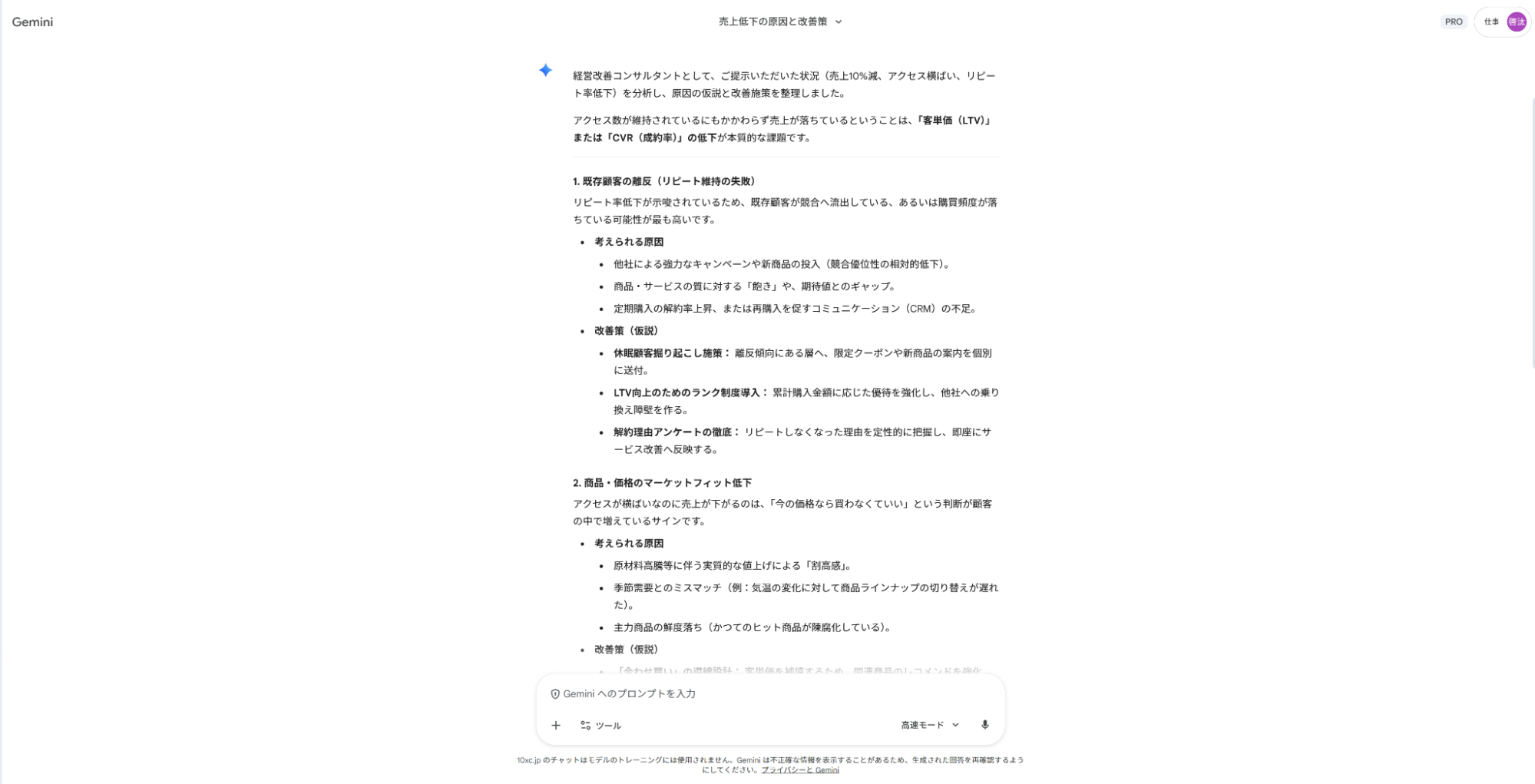 Geminiで施策立案の仕事を支援：データから売上低下の原因を仮説立てし、ランク制度などの対策を提示