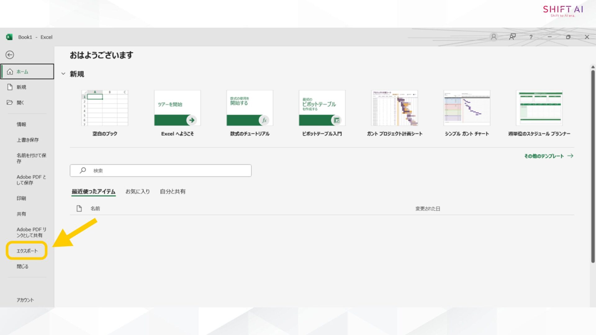 ExcelでPDF化するためにエクスポートする画面