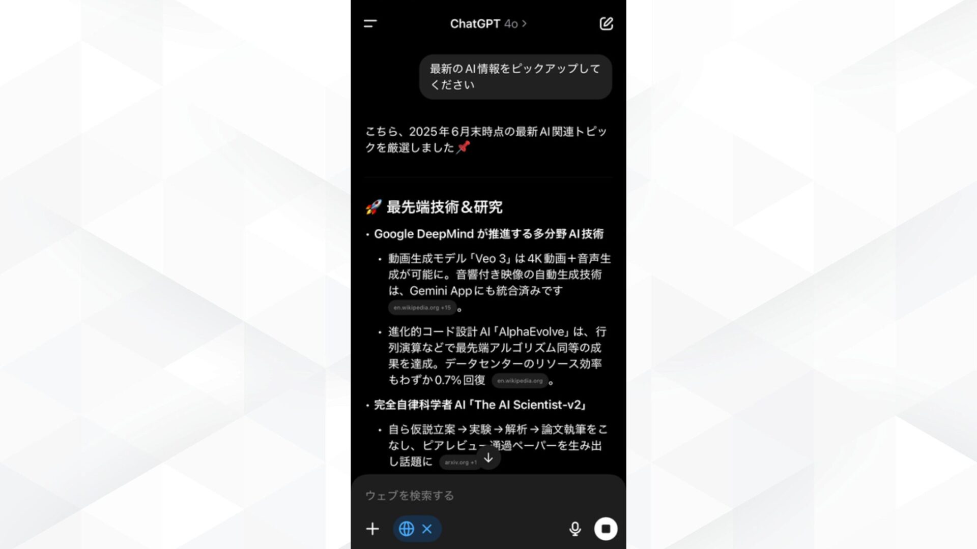 ChatGPTのスマホ利用でできる5つのこと(Web検索)
