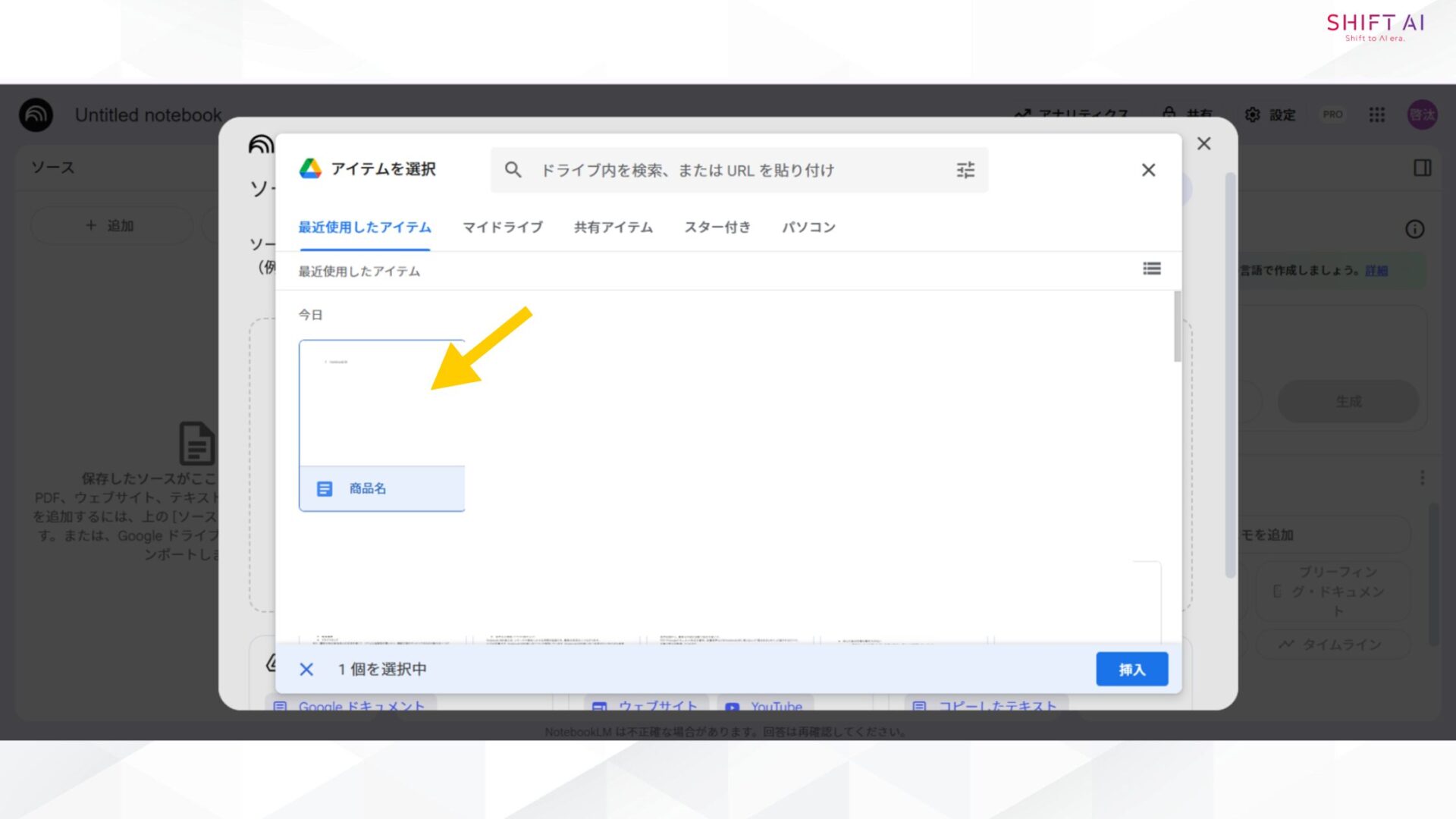 NotebookLMにスプレッドシートのデータを読み込んだドキュメントを挿入する