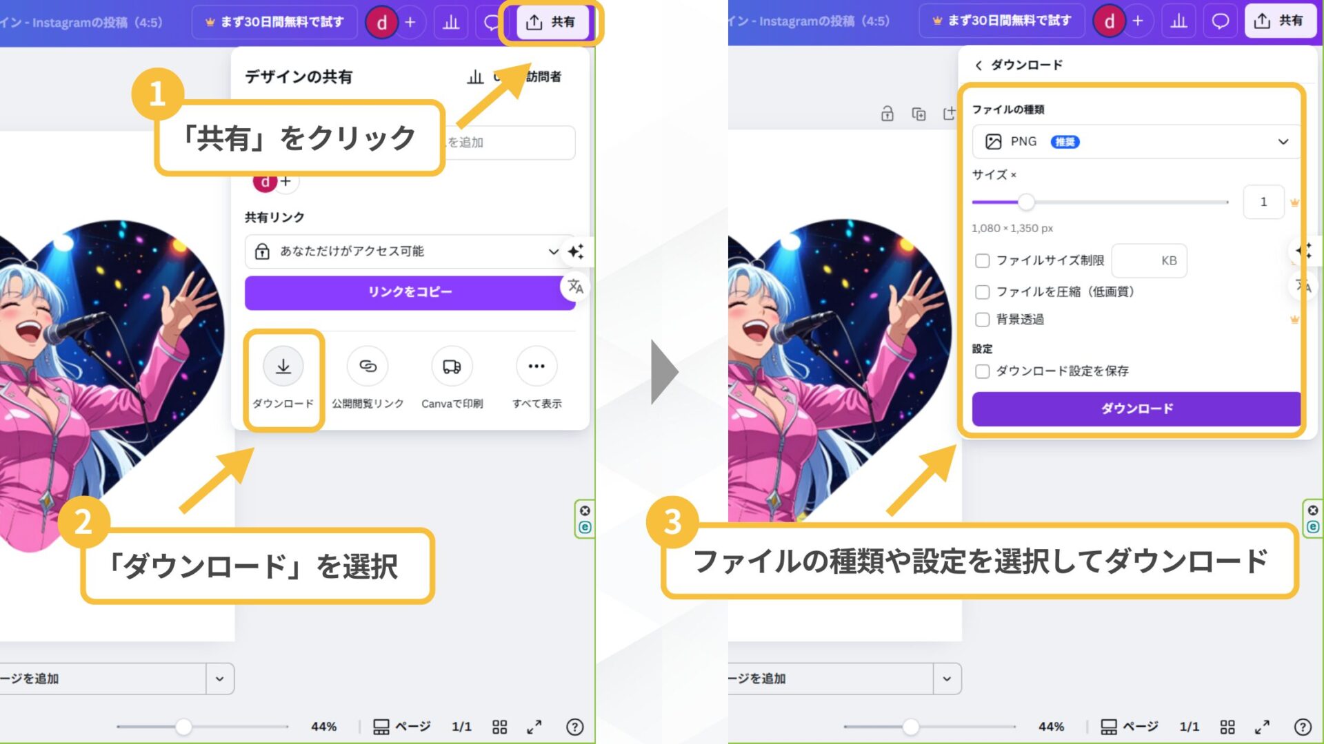 AIアイドルの作り方（Canvaを使用）(ステップ5：保存して活用する)
