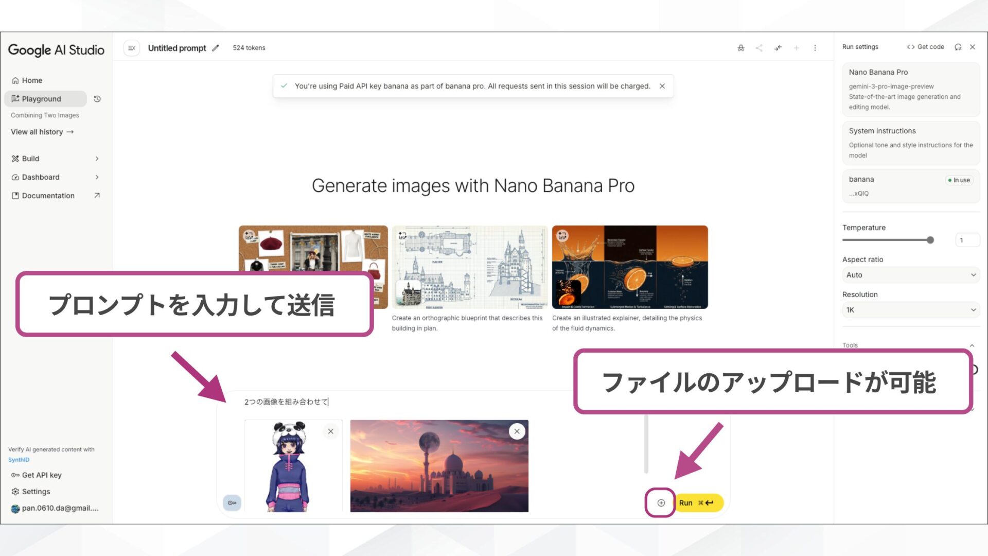 Google AI studioでプロンプトを入力してNano Banana Proを利用する画面のスクリーンショット