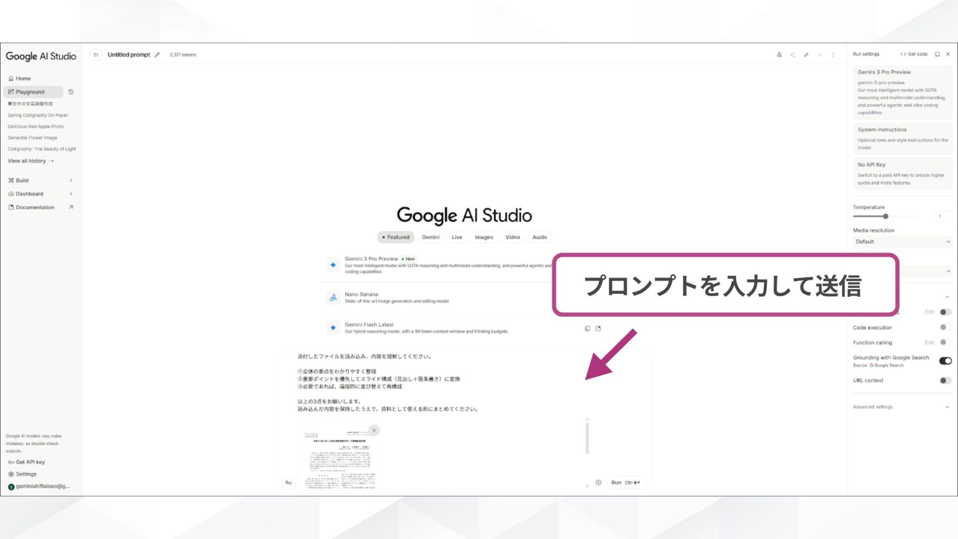 Google AI studioでプロンプトを入力してGemini 3を利用する様子を示すスクリーンショット
