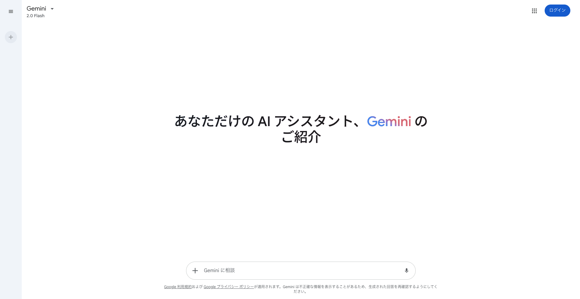 Geminiのトップ画面