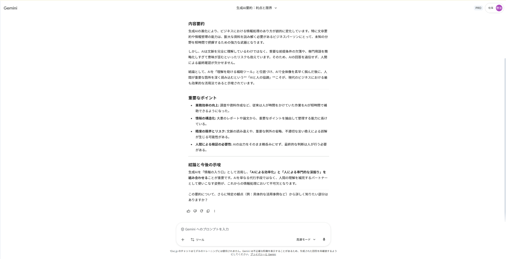 Geminiで情報収集の仕事を時短：長文記事から結論とビジネスへの示唆を抽出した要約画面