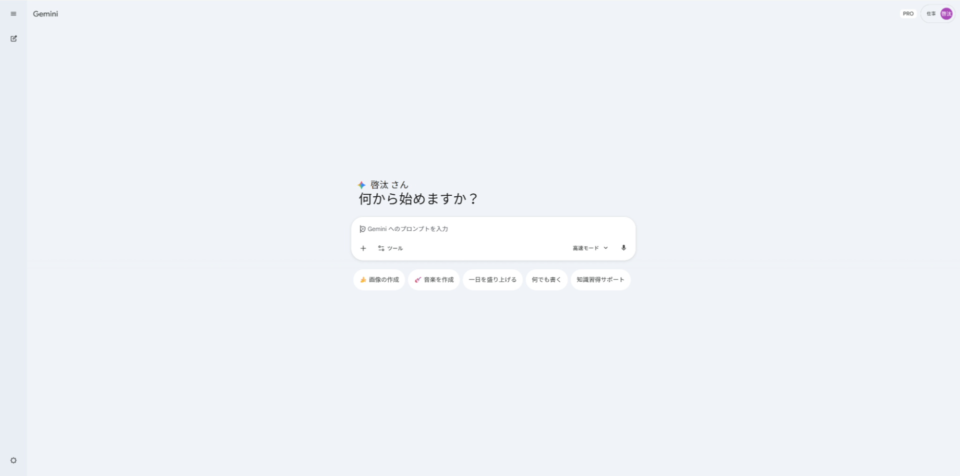 Geminiのトップ画面。中央のプロンプト入力欄と、モデル選択やツール呼び出しが可能なインターフェース。