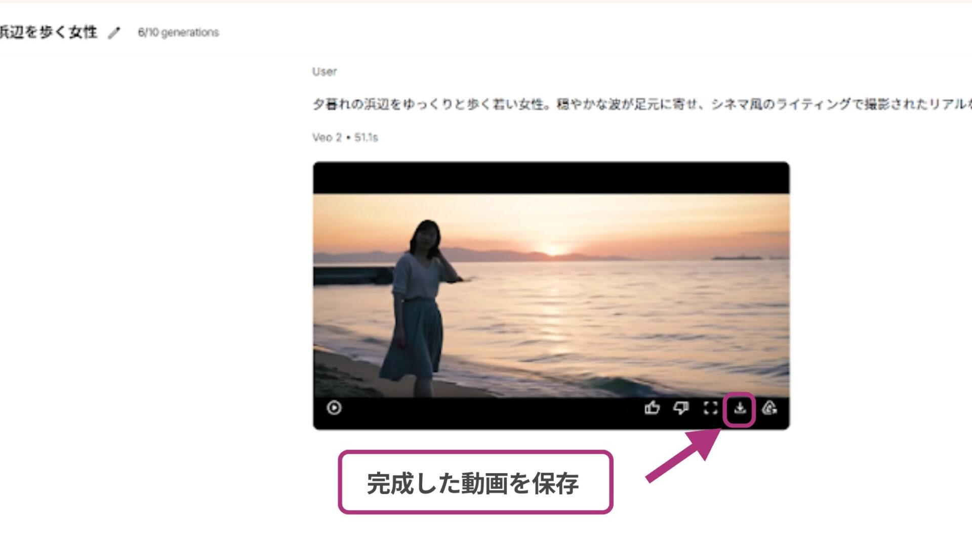Google AI Studioで動画生成をする方法(Veo 2の使い方-ステップ3：プロンプトを入力する-動画を保存するボタンの位置)