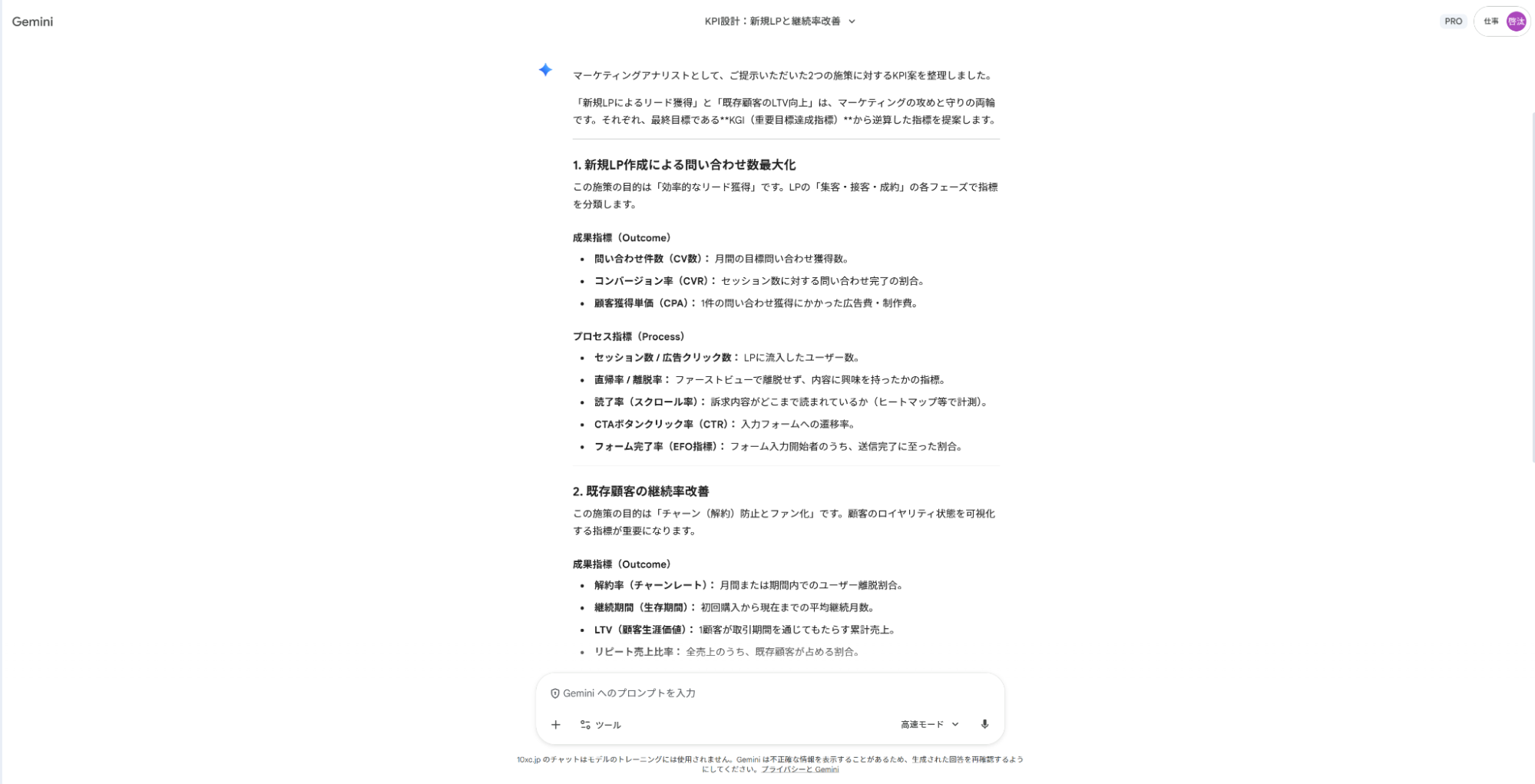 GeminiでKPI設計の仕事を効率化：最終目標（KGI）から逆算し、プロセス指標まで落とし込んだ管理表