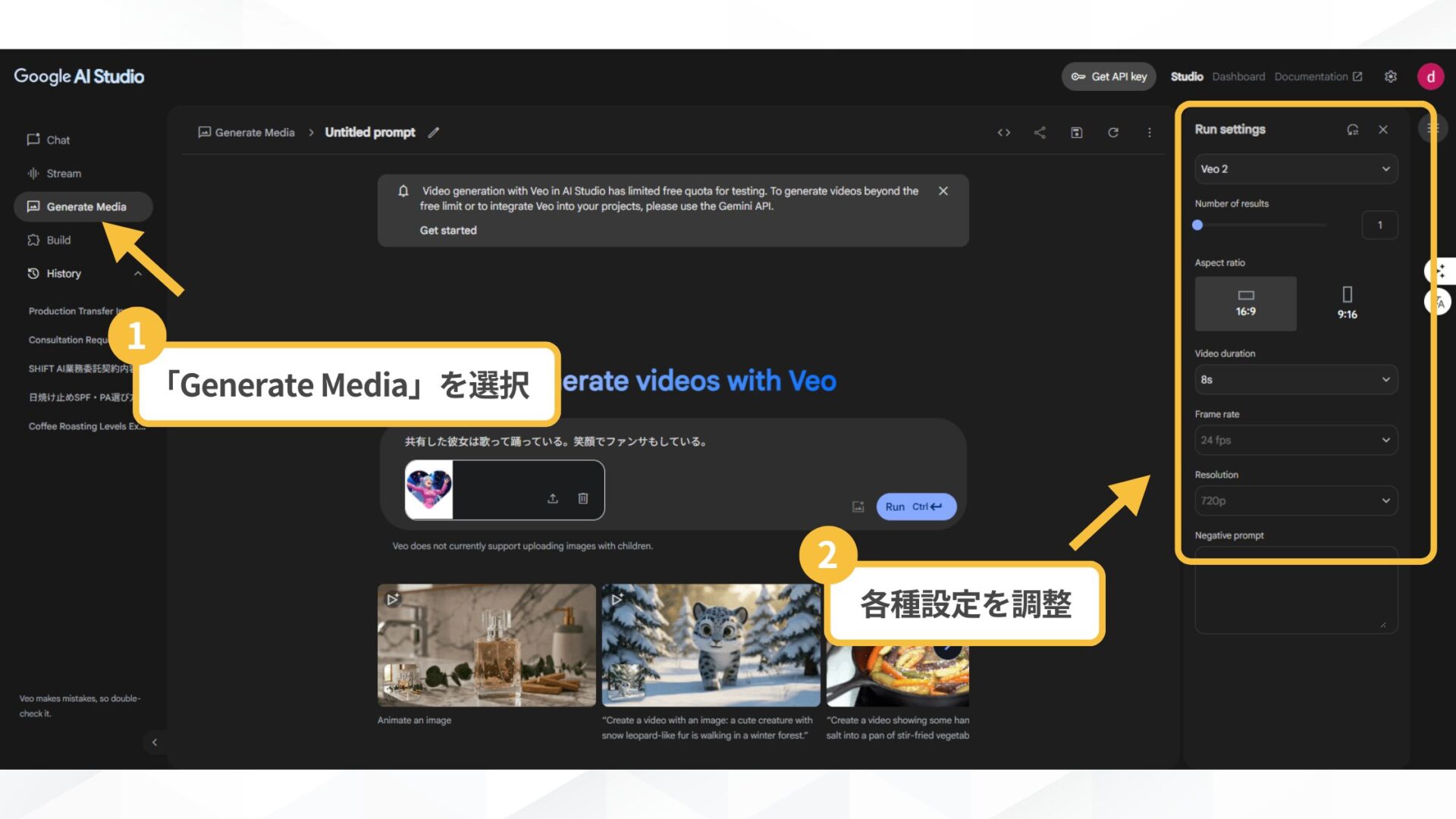 AIアイドルの画像を動画化してみよう！(Google AI studioを使って動画化-左側「Generate Media」を選択して設定を調整)