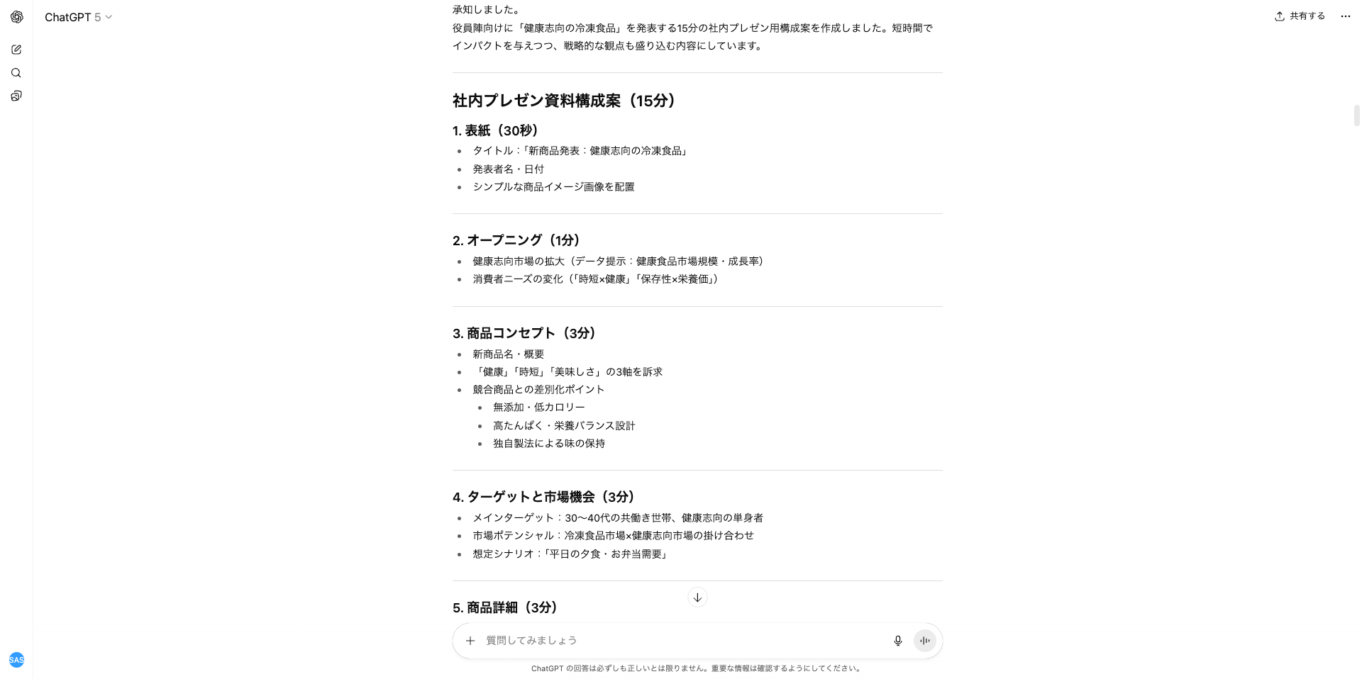 ビジネスでも使える！生成AIのタスク別活用事例10選(プレゼン資料の骨組みやデザイン作成)