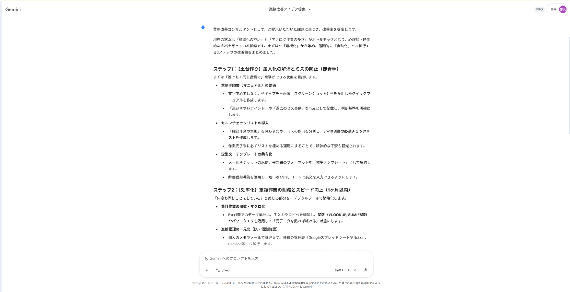 Geminiで業務改善の仕事を推進：アナログ作業の解消に向けたマニュアル化・自動化の3ステップ提案
