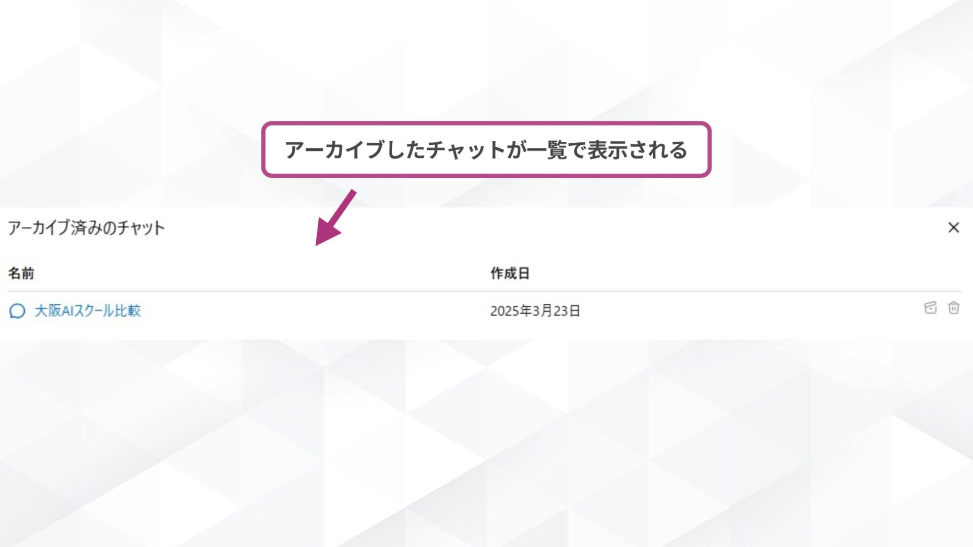 【環境別】ChatGPTのチャットアーカイブはどこにある？(ブラウザ（パソコン・スマホ）-STEP2： 「データコントロール」からアーカイブ済みのチャット「管理する」をクリック-ア�