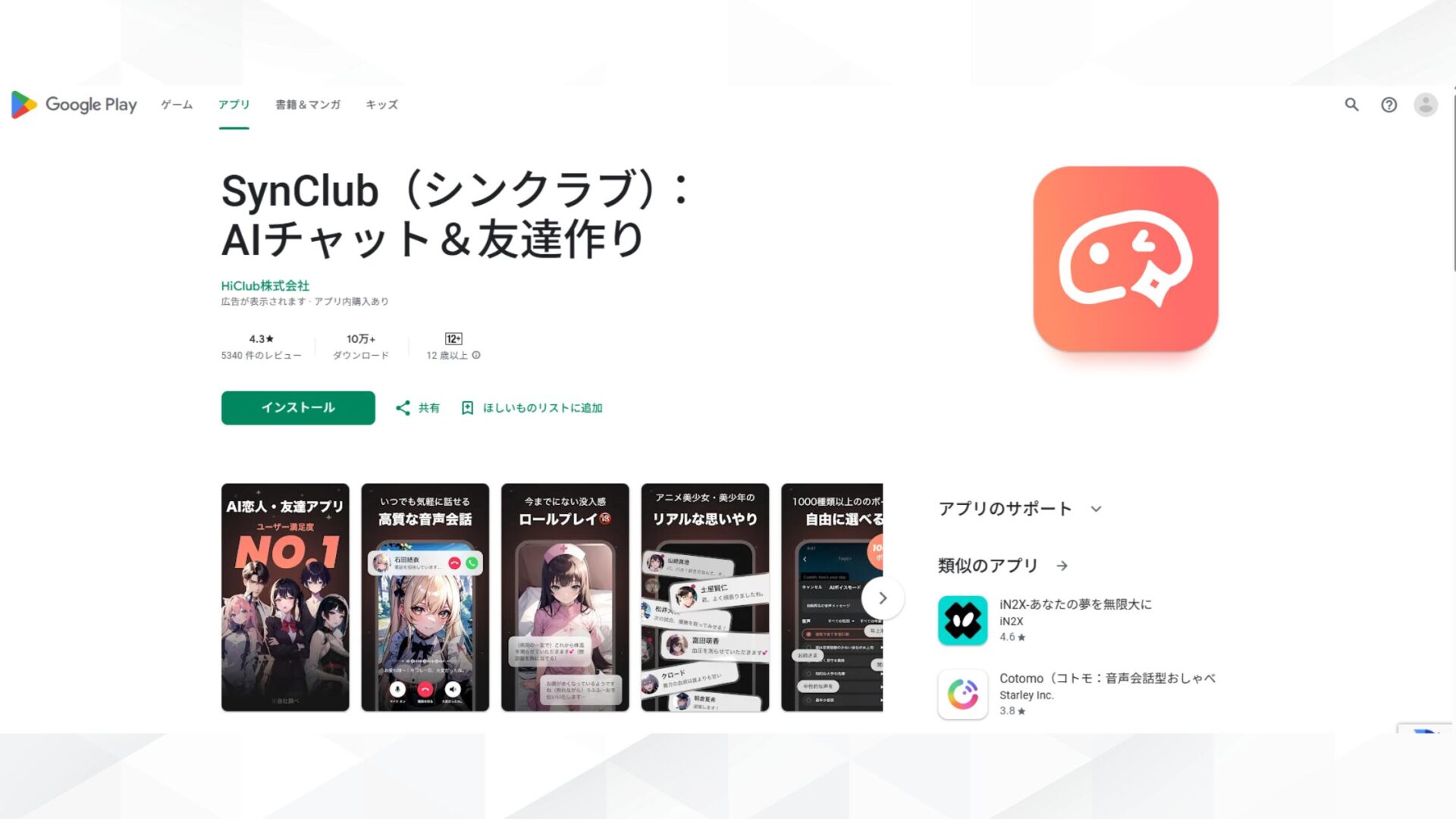 【音声】AIと会話できる無料アプリ9選(SynClub)