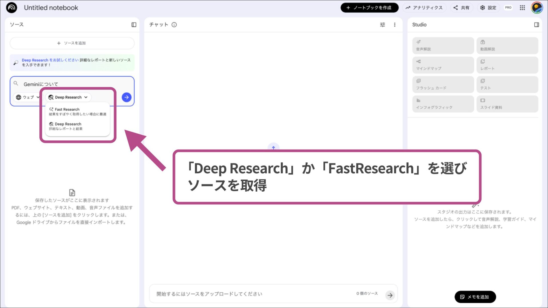 NotebookLMへの資料追加手順：ファイルをドラッグ＆ドロップしてソースをアップロードする画面