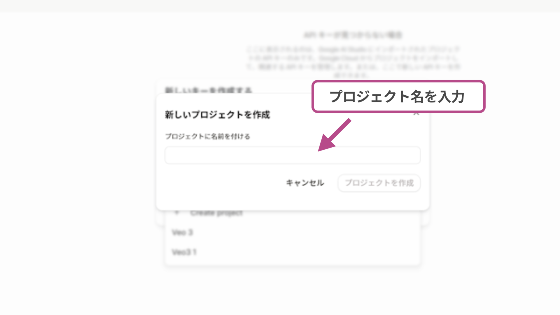 Google AI StudioのAPIキーを取得する方法(ステップ1：APIキーを作成する-プロジェクト名を入力)