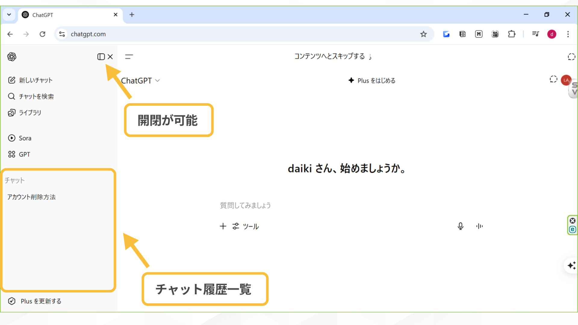 【チャット個別で】ChatGPTの履歴削除の手順(パソコン(ブラウザ・アプリ)-チャットの履歴を表示させる)