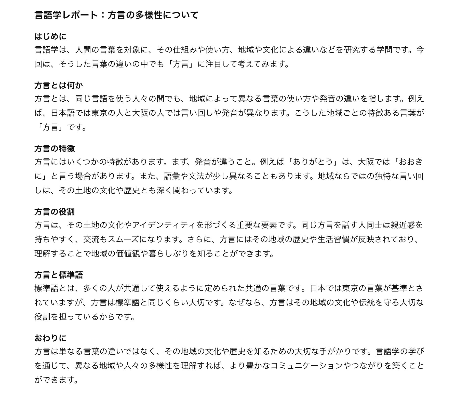 検出ツールにかけた、ChatGPTで作成したレポート