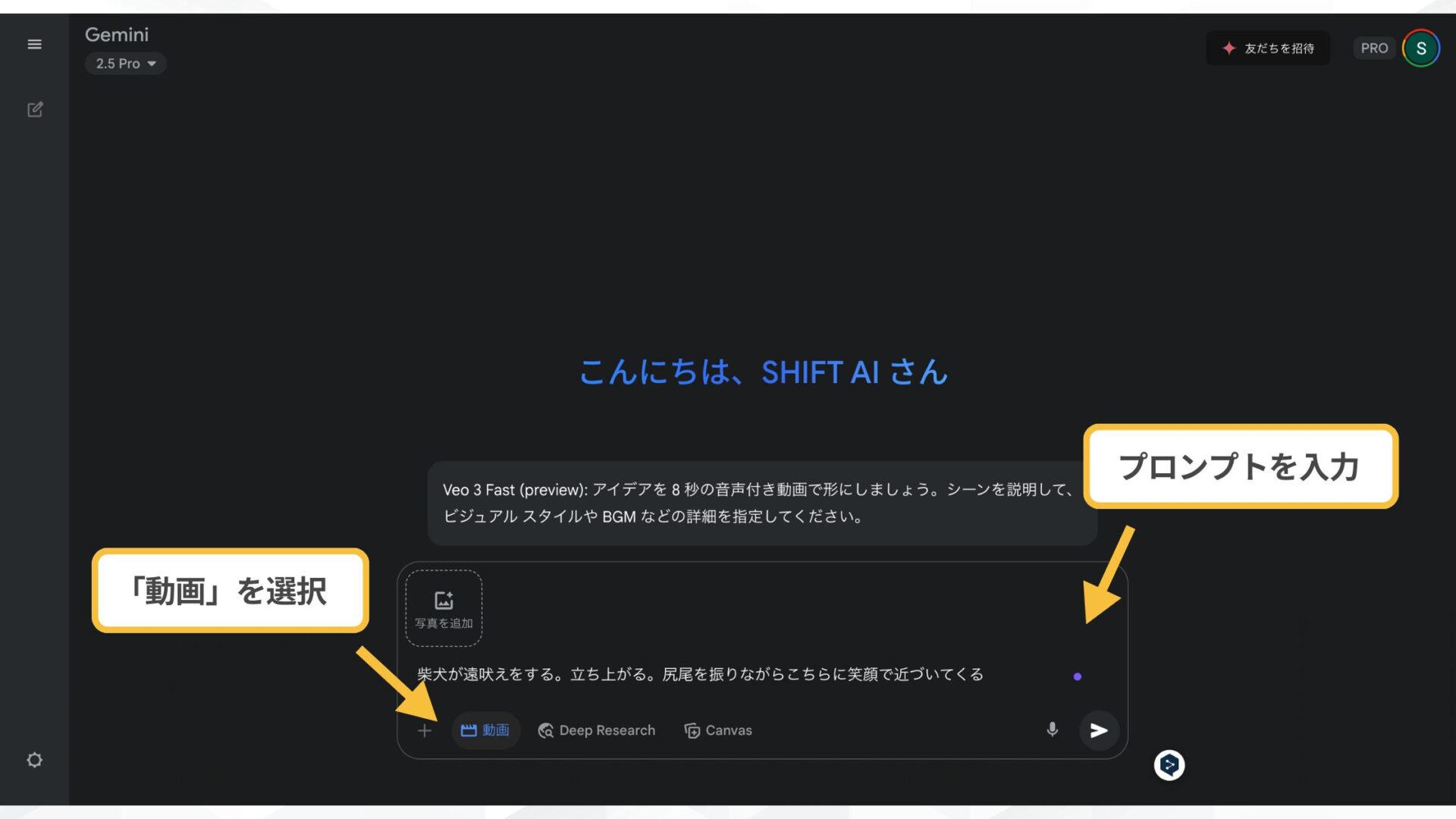 Veo 3で動画を作る2つの方法(画像を参照して作成-STEP1「動画」を選択してプロンプトを入力する)
