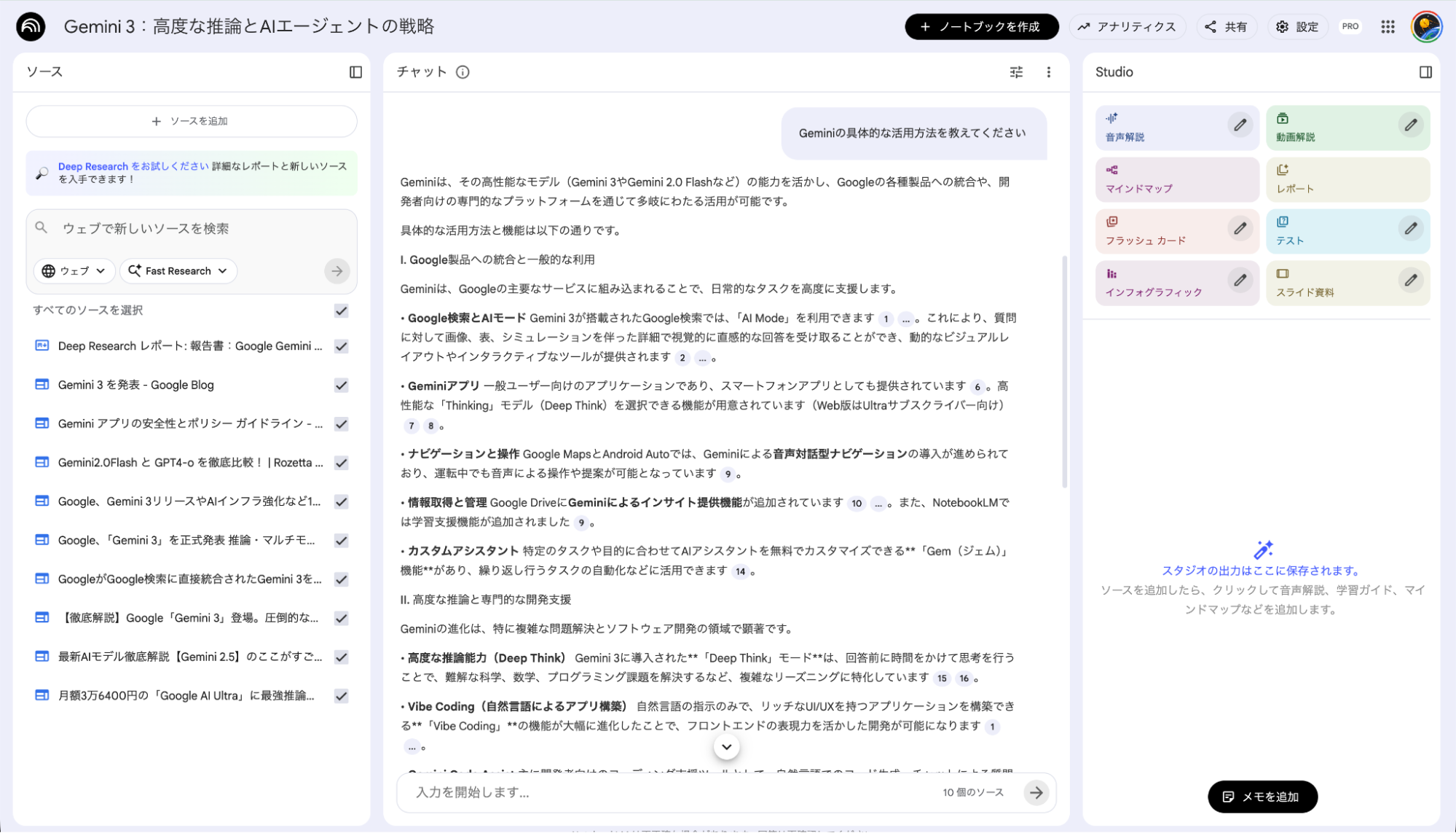 NotebookLMのチャットQ&A：Gemini活用法に関する質問に対し、ソースに基づいて詳細に回答している画面